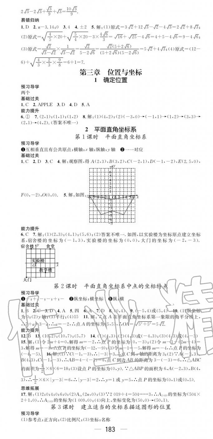 2020年名师测控八年级数学上册北师大版陕西专版 第7页