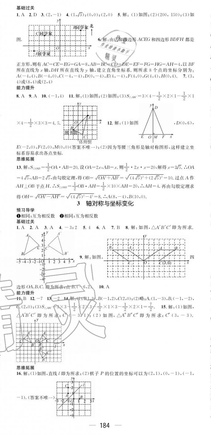 2020年名师测控八年级数学上册北师大版陕西专版 第8页