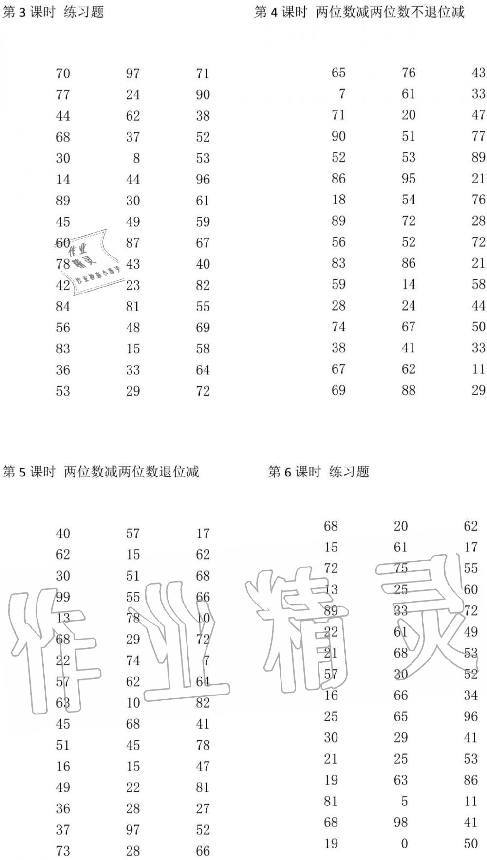 2020年小學數學口算速算心算二年級上冊人教版 參考答案第3頁