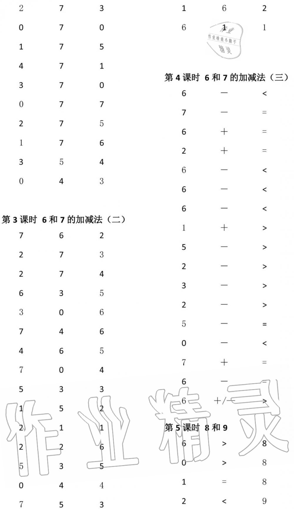 2020年小學數(shù)學口算速算心算一年級上冊人教版 參考答案第5頁