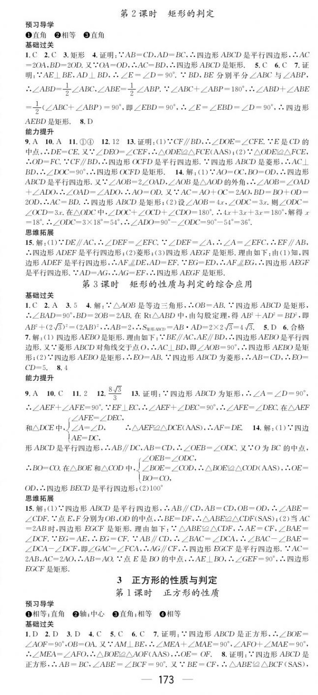 2020年名师测控九年级数学上册人教版陕西专版 第3页