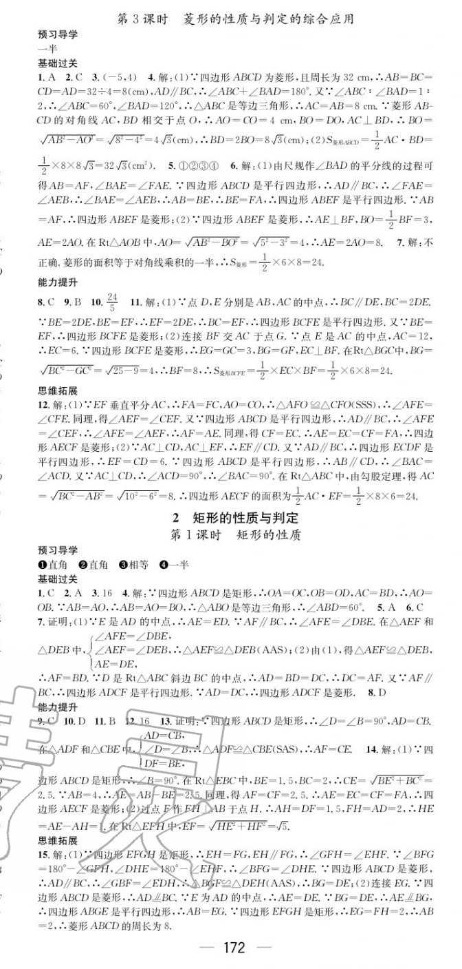 2020年名师测控九年级数学上册人教版陕西专版 第2页