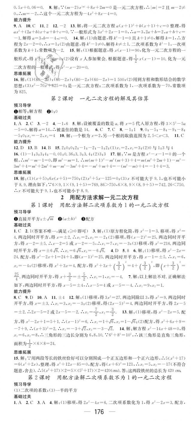 2020年名师测控九年级数学上册人教版陕西专版 第6页