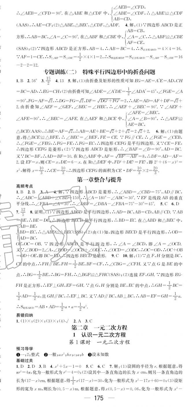 2020年名师测控九年级数学上册人教版陕西专版 第5页