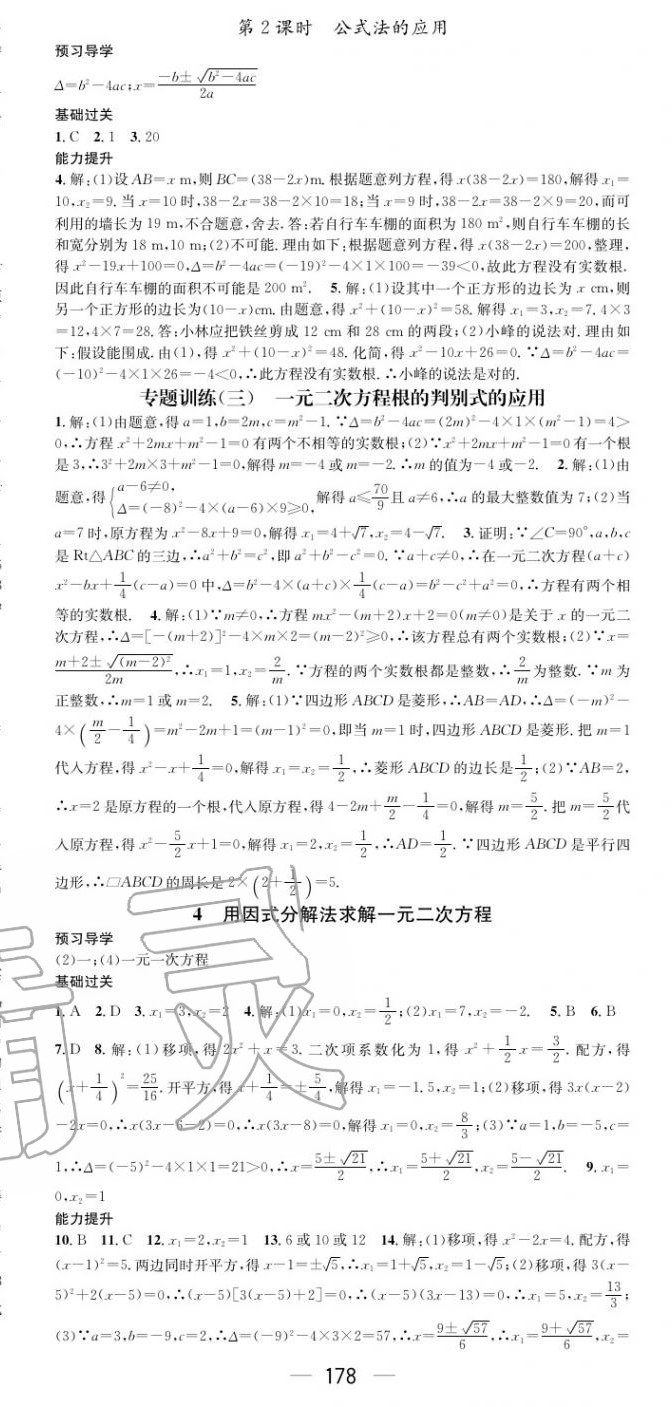 2020年名师测控九年级数学上册人教版陕西专版 第8页