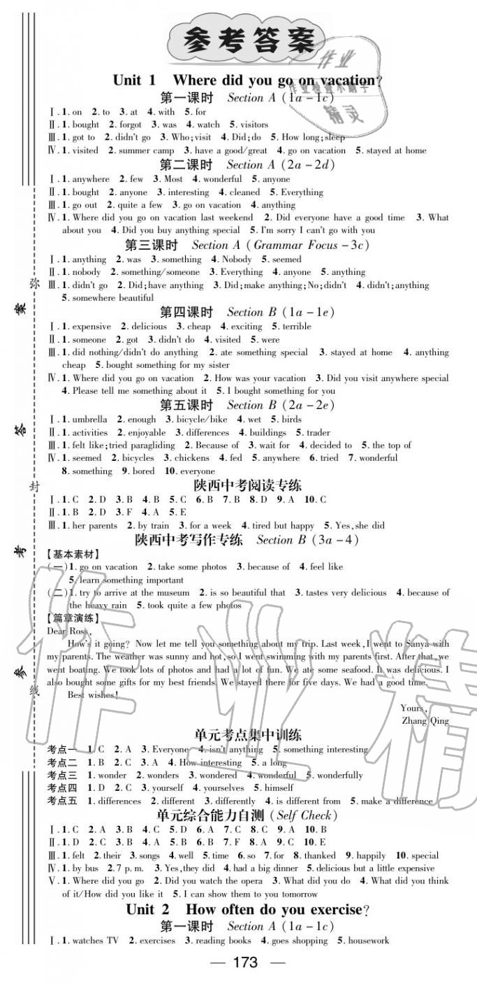 2020年名師測(cè)控八年級(jí)英語上冊(cè)人教版陜西專版 第1頁