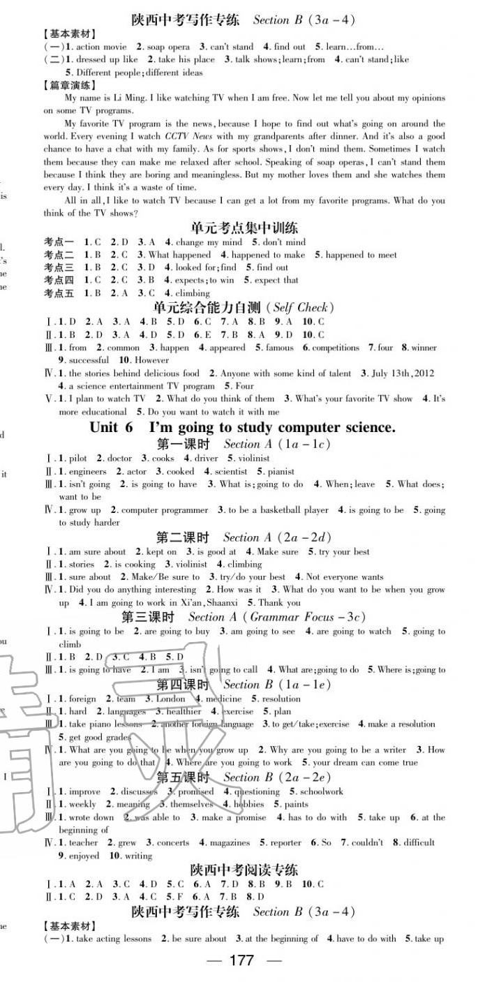 2020年名師測(cè)控八年級(jí)英語(yǔ)上冊(cè)人教版陜西專版 第5頁(yè)