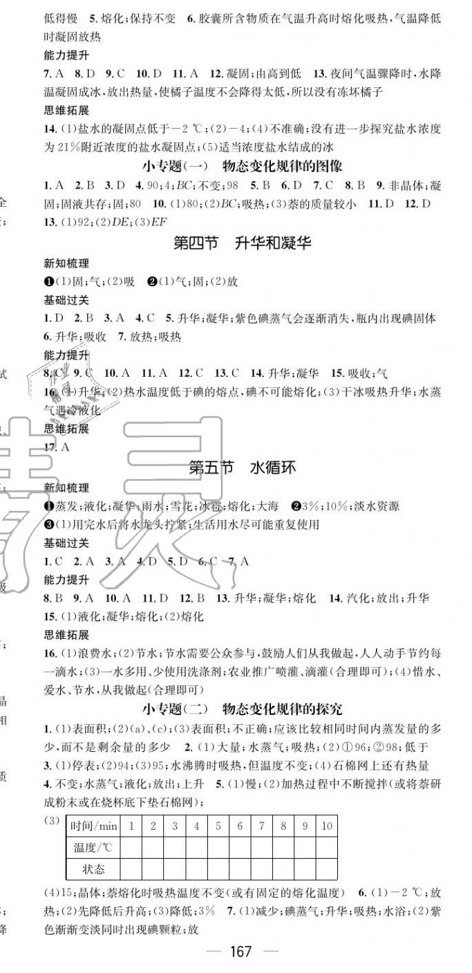 2020年名师测控八年级物理上册苏科版陕西专版 第5页