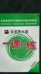 2020年華東師大版一課一練九年級(jí)英語(yǔ)全一冊(cè)牛津版