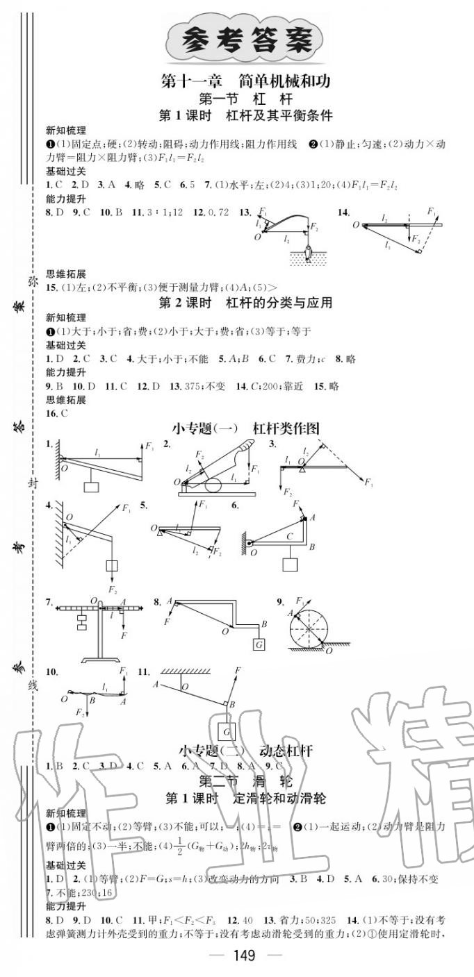 2020年名師測控九年級(jí)物理上冊蘇科版陜西專版 第1頁