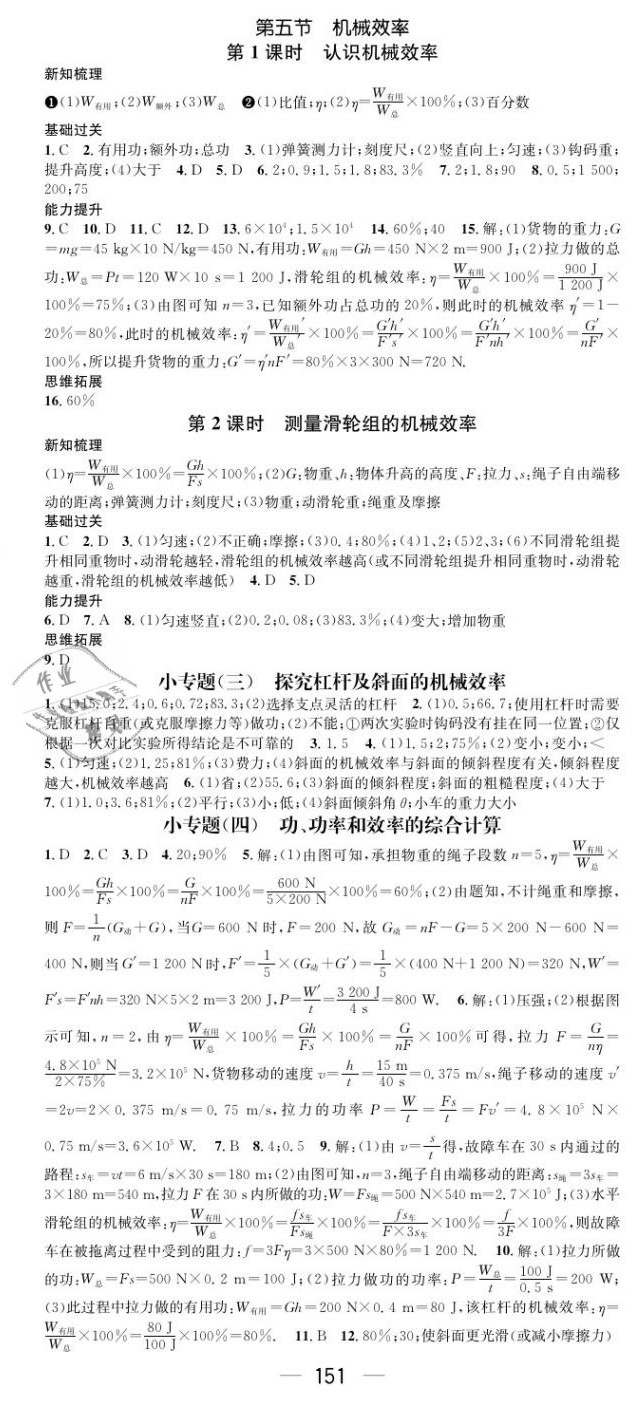 2020年名師測(cè)控九年級(jí)物理上冊(cè)蘇科版陜西專版 第3頁(yè)