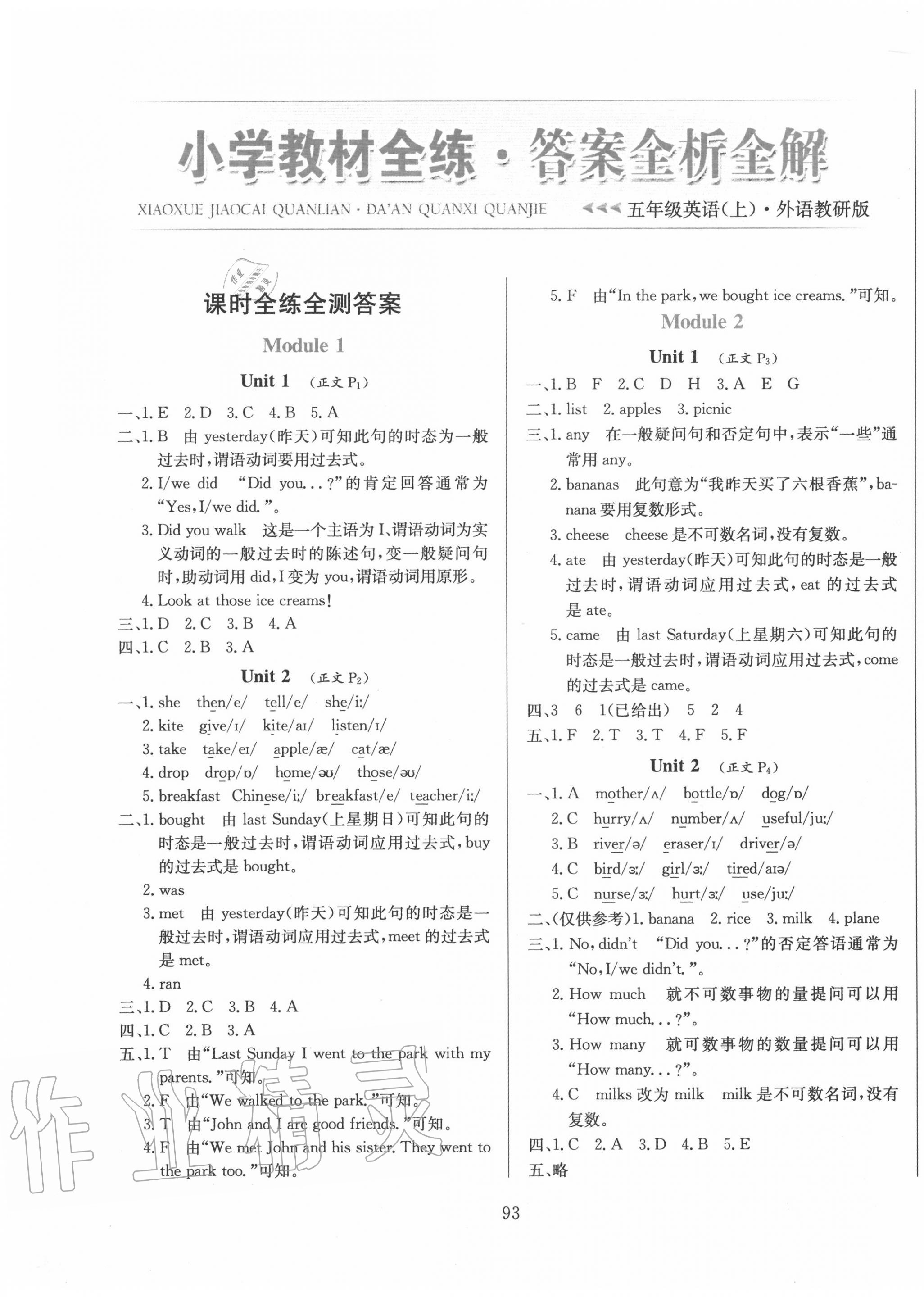 2020年小學(xué)教材全練五年級(jí)英語(yǔ)上冊(cè)外研版 第1頁(yè)