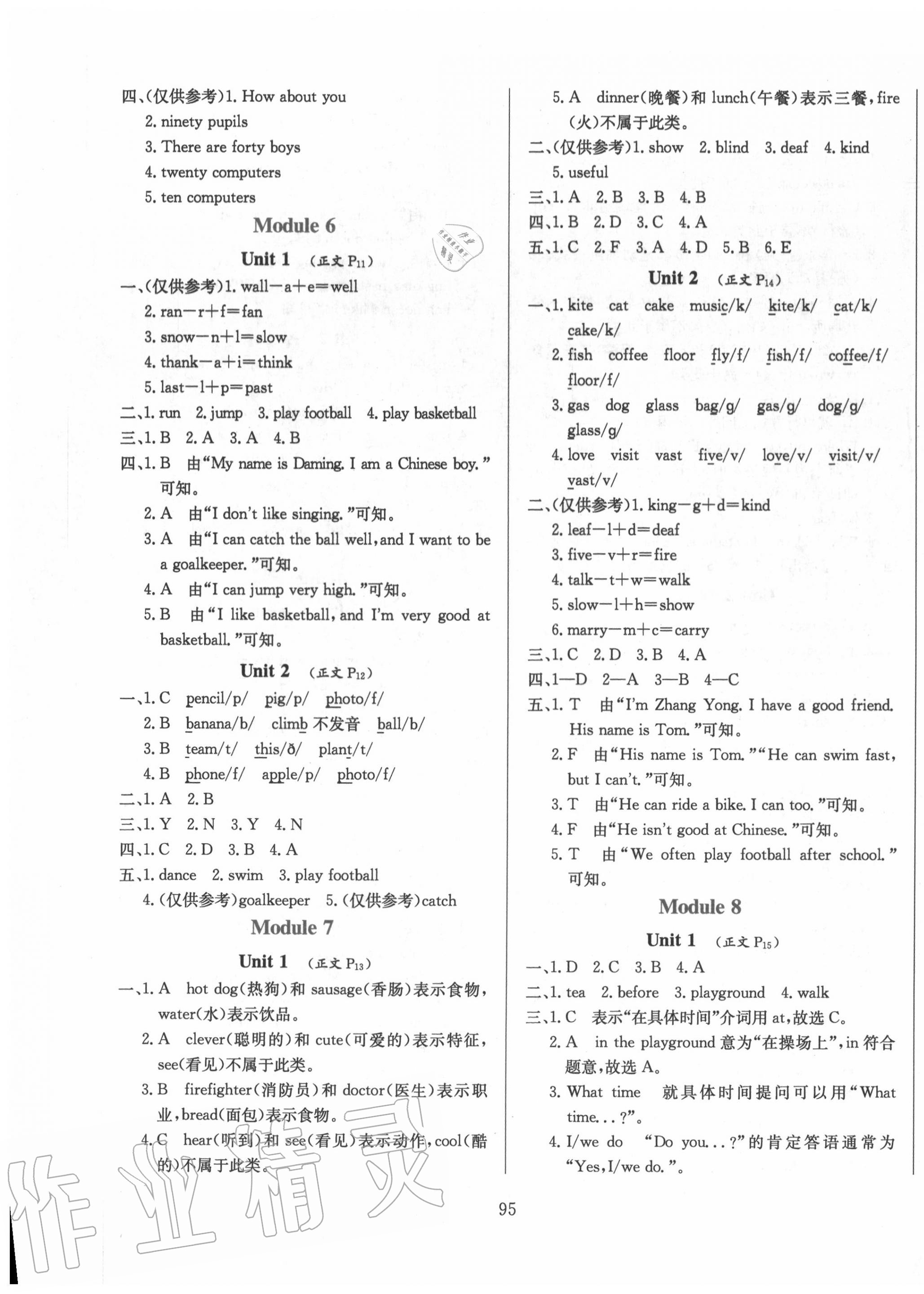 2020年小學(xué)教材全練五年級英語上冊外研版 第3頁