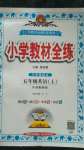 2020年小學(xué)教材全練五年級(jí)英語上冊(cè)外研版