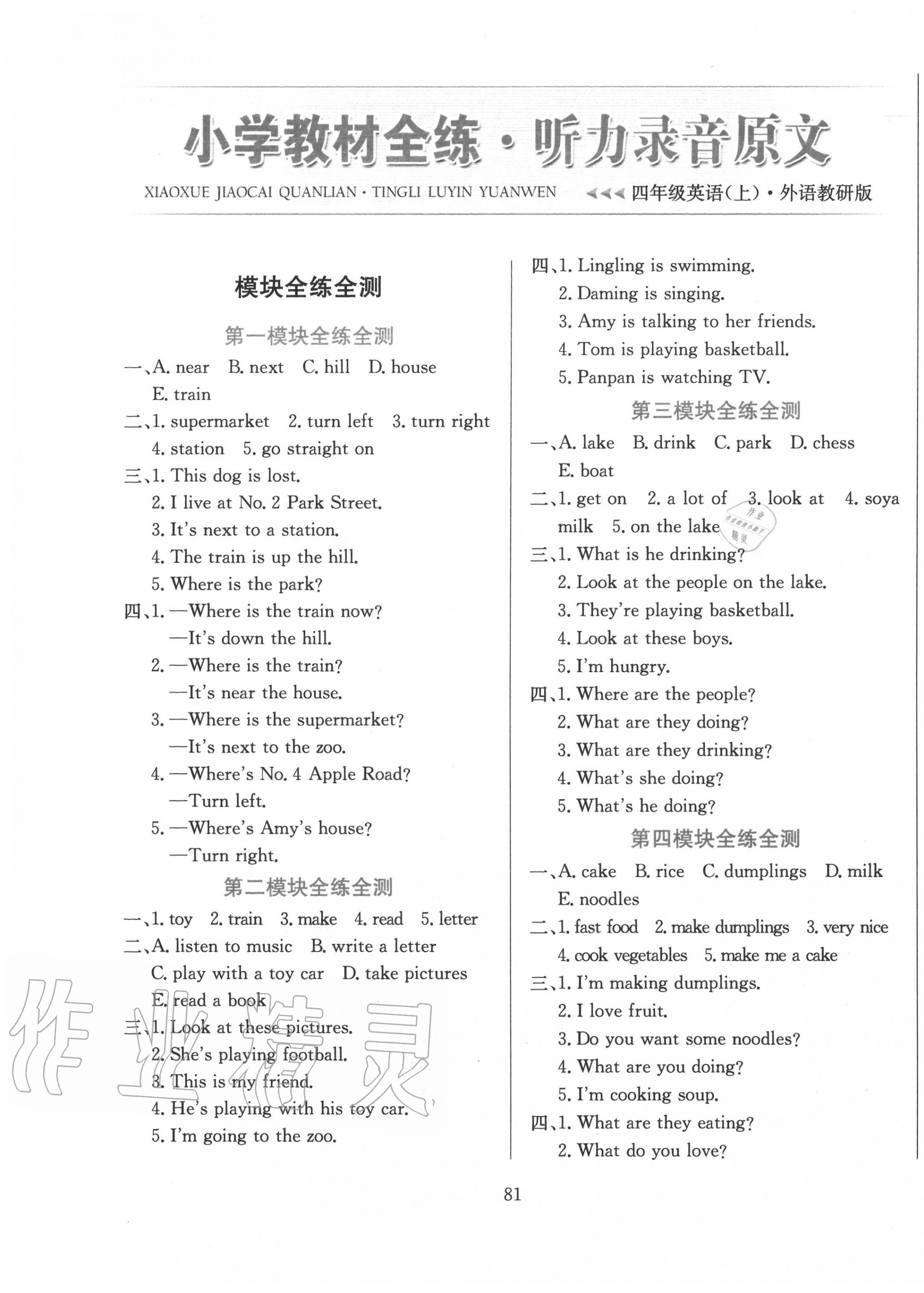 2020年小學(xué)教材全練四年級(jí)英語(yǔ)上冊(cè)外研版 第1頁(yè)