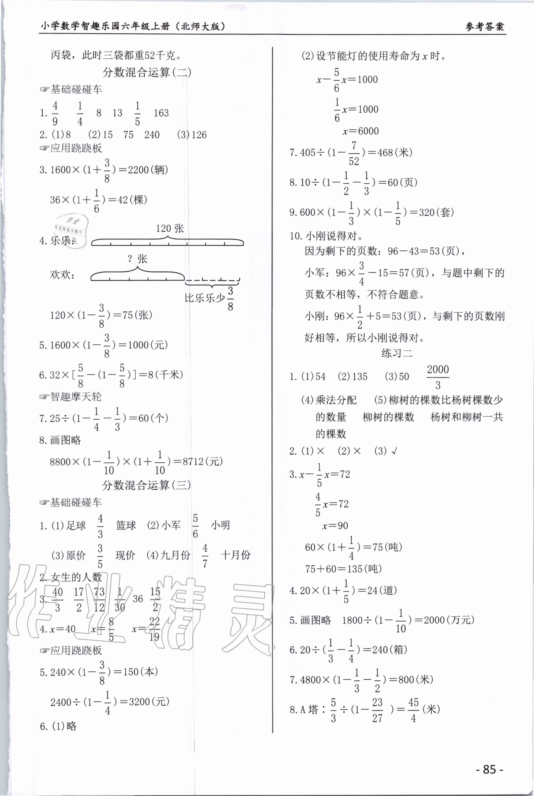 2020年小學(xué)數(shù)學(xué)智趣樂園六年級上冊北師大版 第3頁