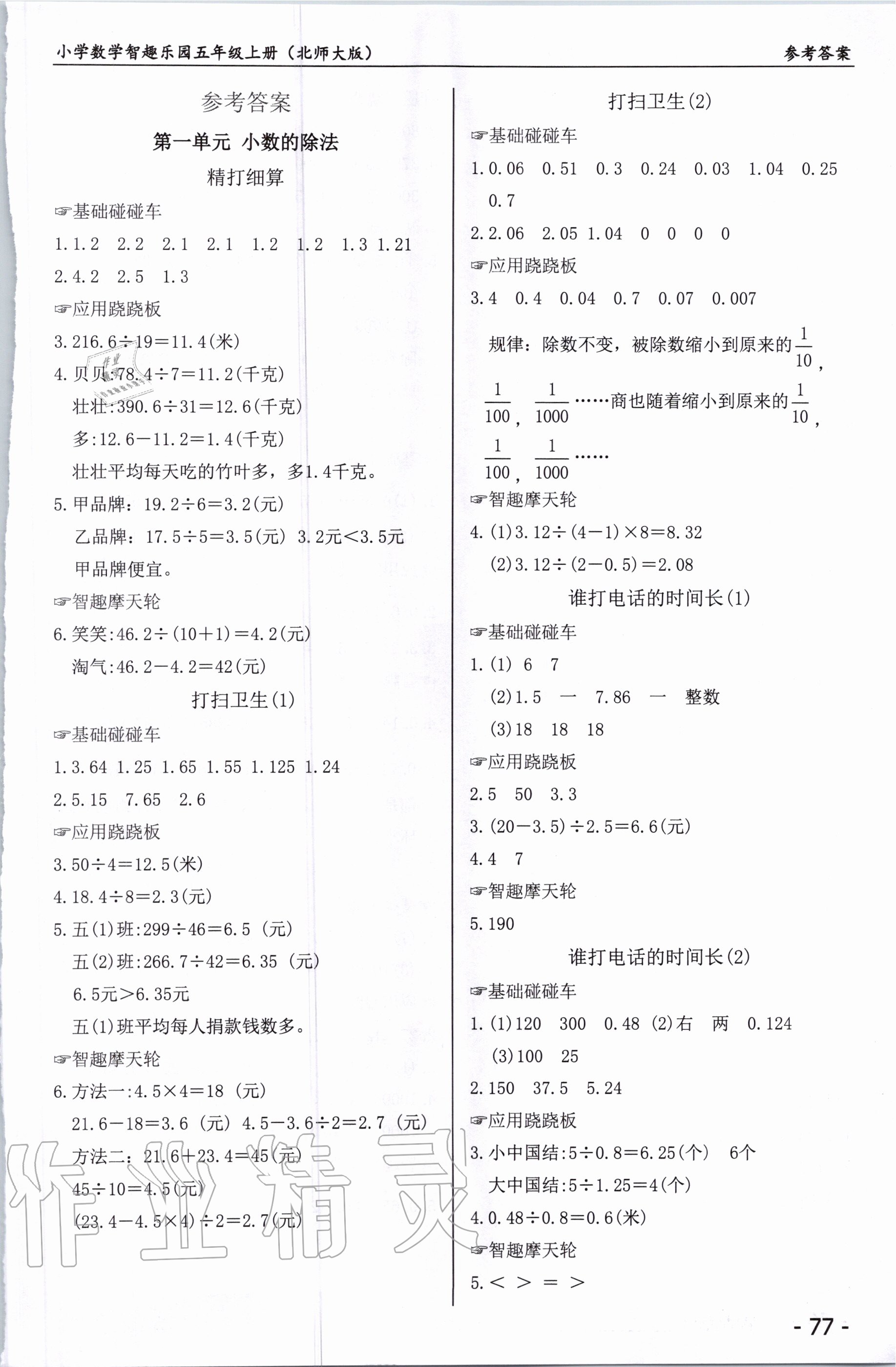 2020年小學(xué)數(shù)學(xué)智趣樂(lè)園五年級(jí)上冊(cè)北師大版 第1頁(yè)