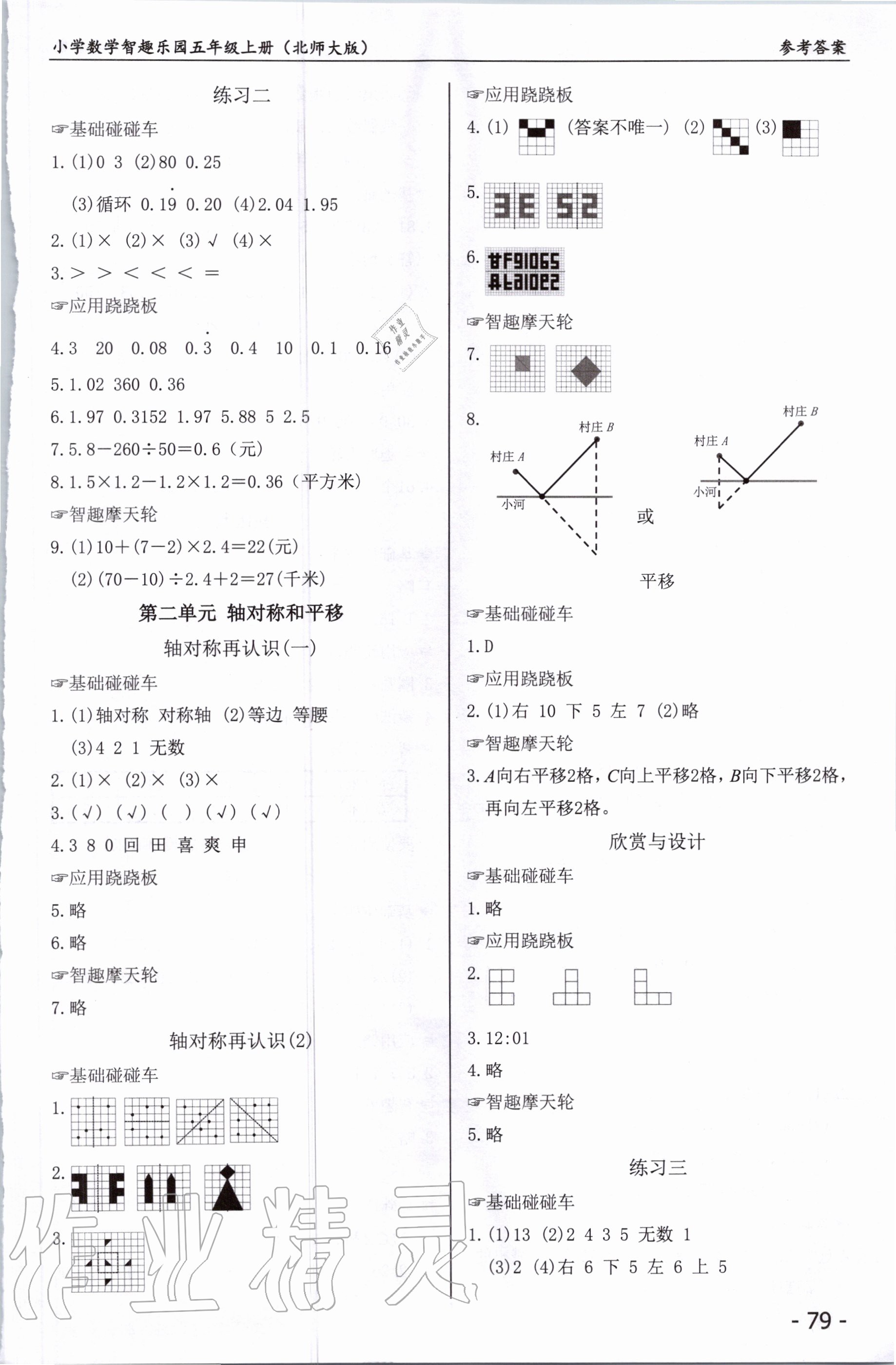 2020年小學(xué)數(shù)學(xué)智趣樂(lè)園五年級(jí)上冊(cè)北師大版 第3頁(yè)