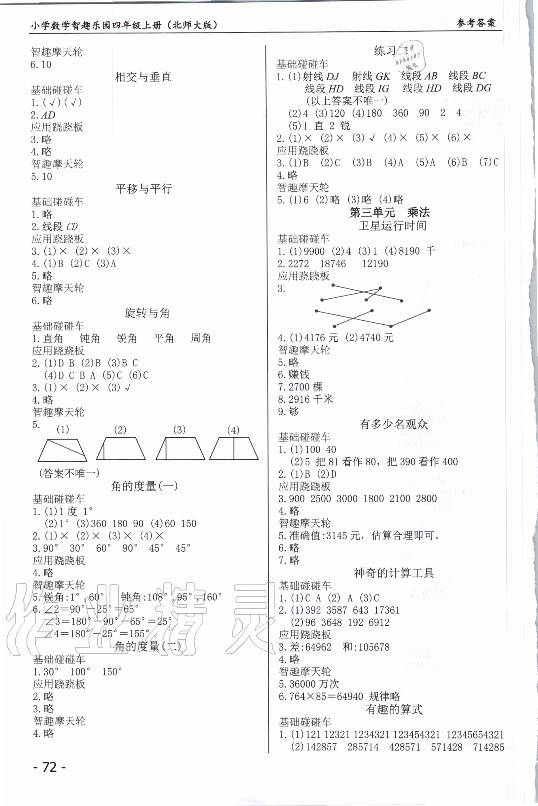 2020年小學(xué)數(shù)學(xué)智趣樂(lè)園四年級(jí)上冊(cè)北師大版 第2頁(yè)