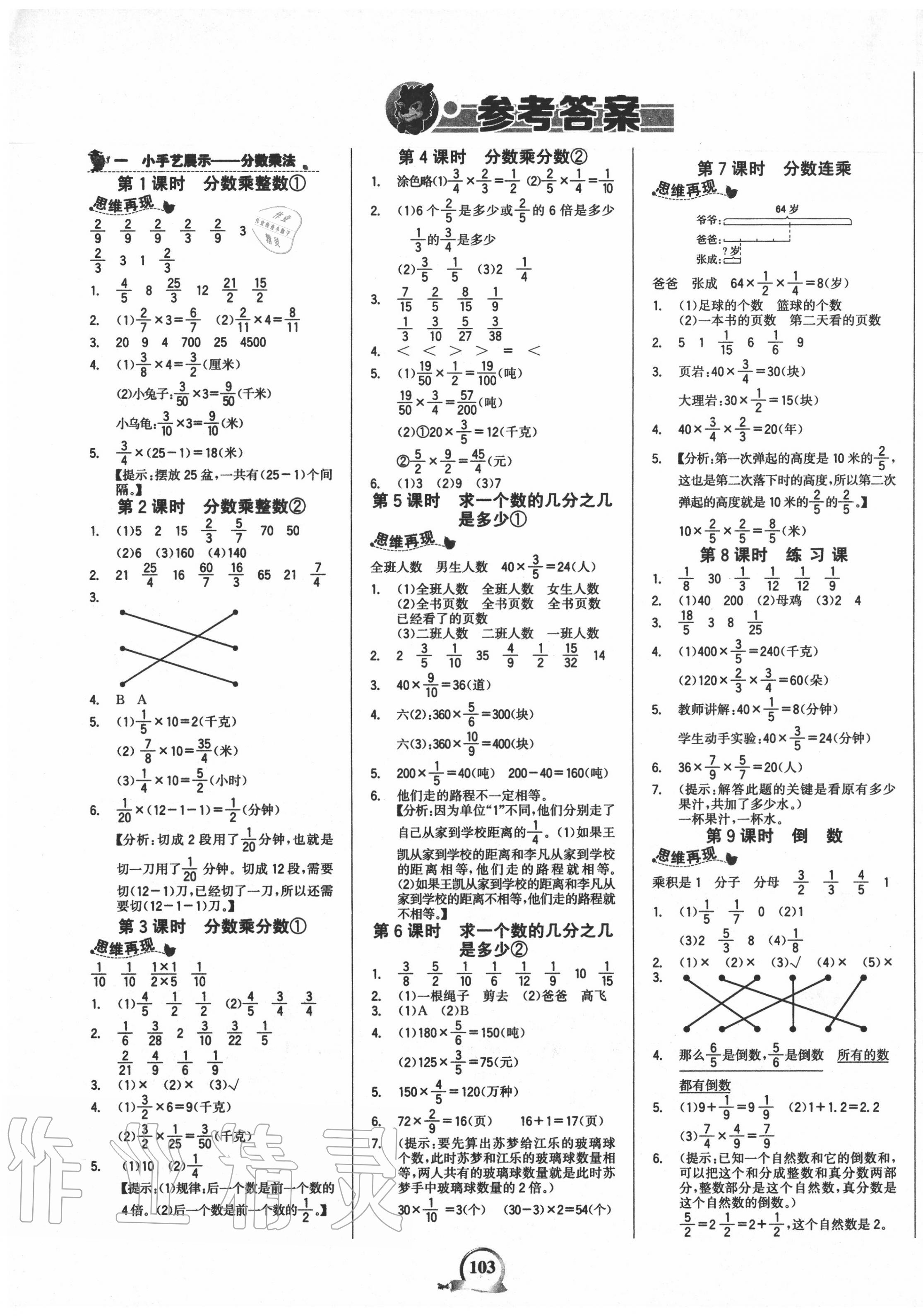 2020年世紀(jì)金榜金榜小博士六年級數(shù)學(xué)上冊青島版山東專版 第1頁