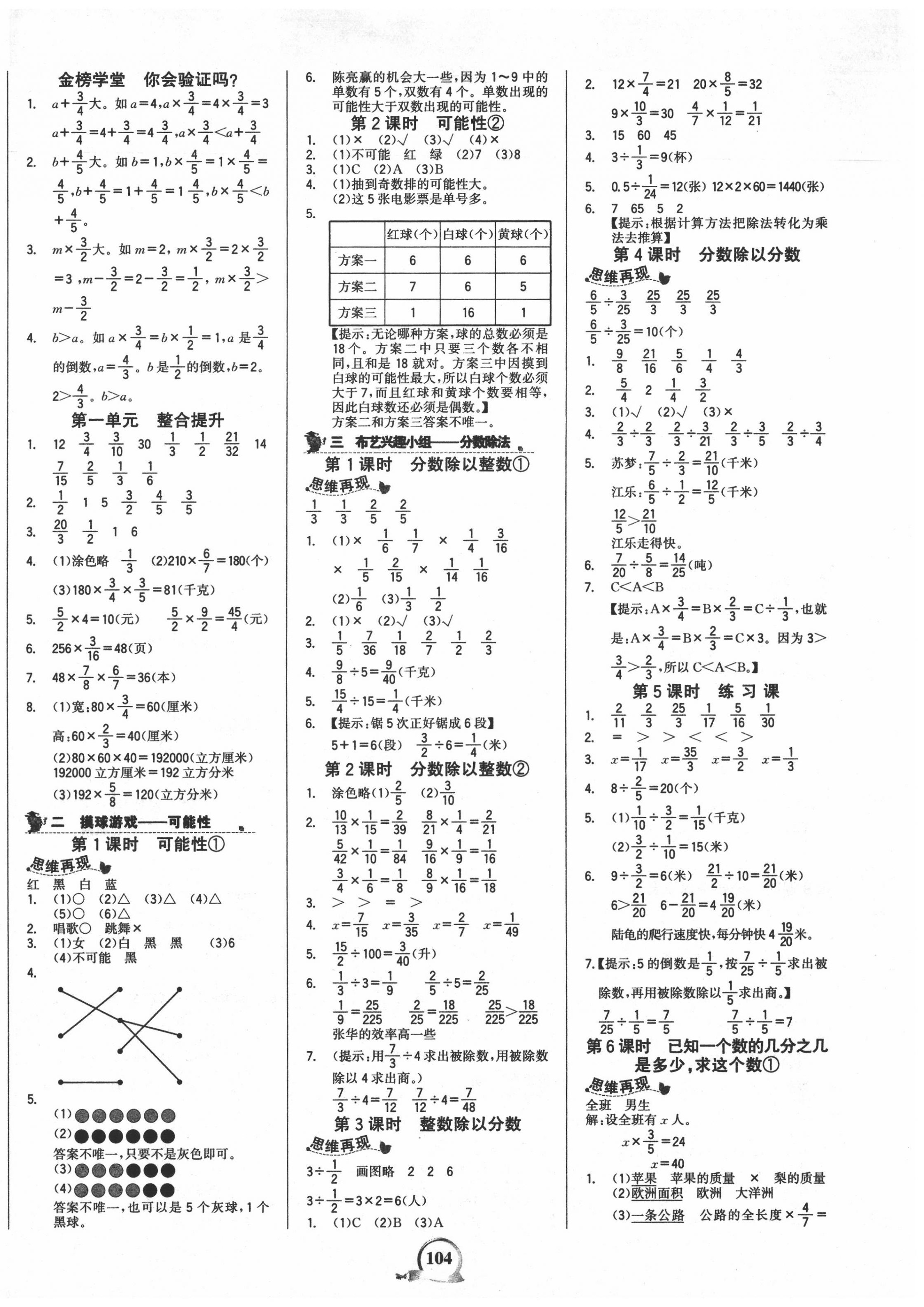 2020年世紀(jì)金榜金榜小博士六年級(jí)數(shù)學(xué)上冊青島版山東專版 第2頁