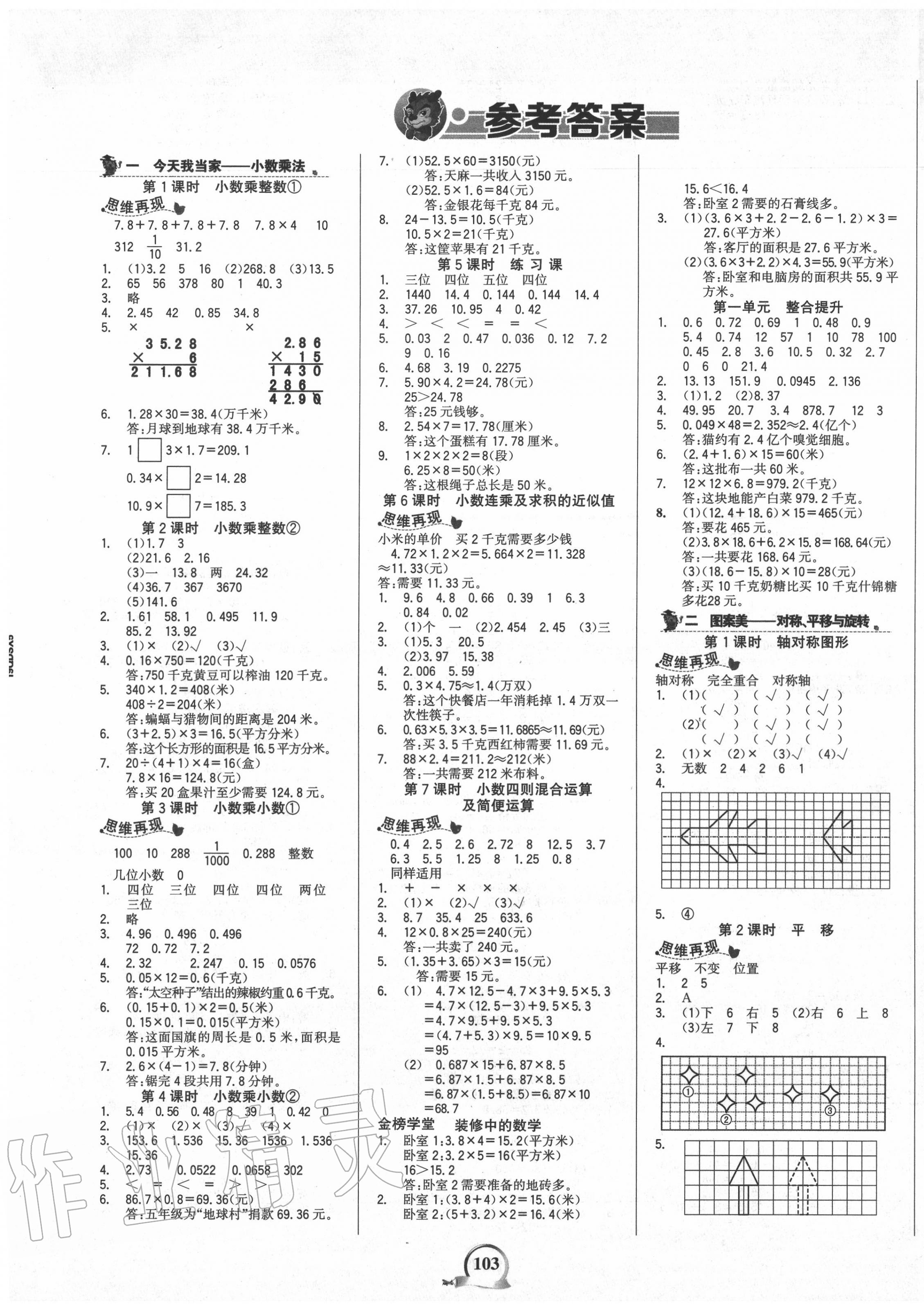 2020年世紀(jì)金榜金榜小博士五年級(jí)數(shù)學(xué)上冊(cè)青島版山東專版 第1頁(yè)