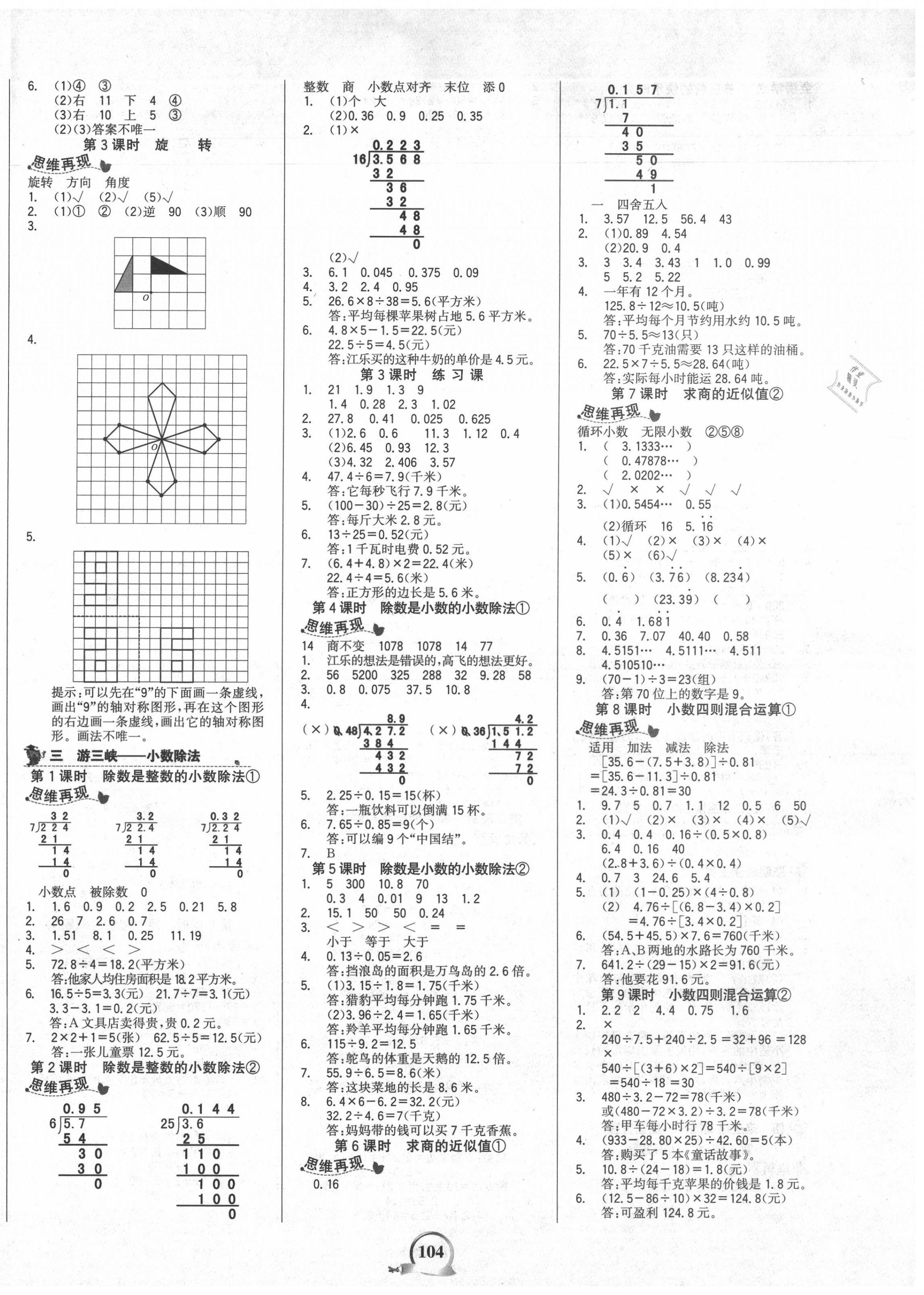 2020年世紀(jì)金榜金榜小博士五年級數(shù)學(xué)上冊青島版山東專版 第2頁