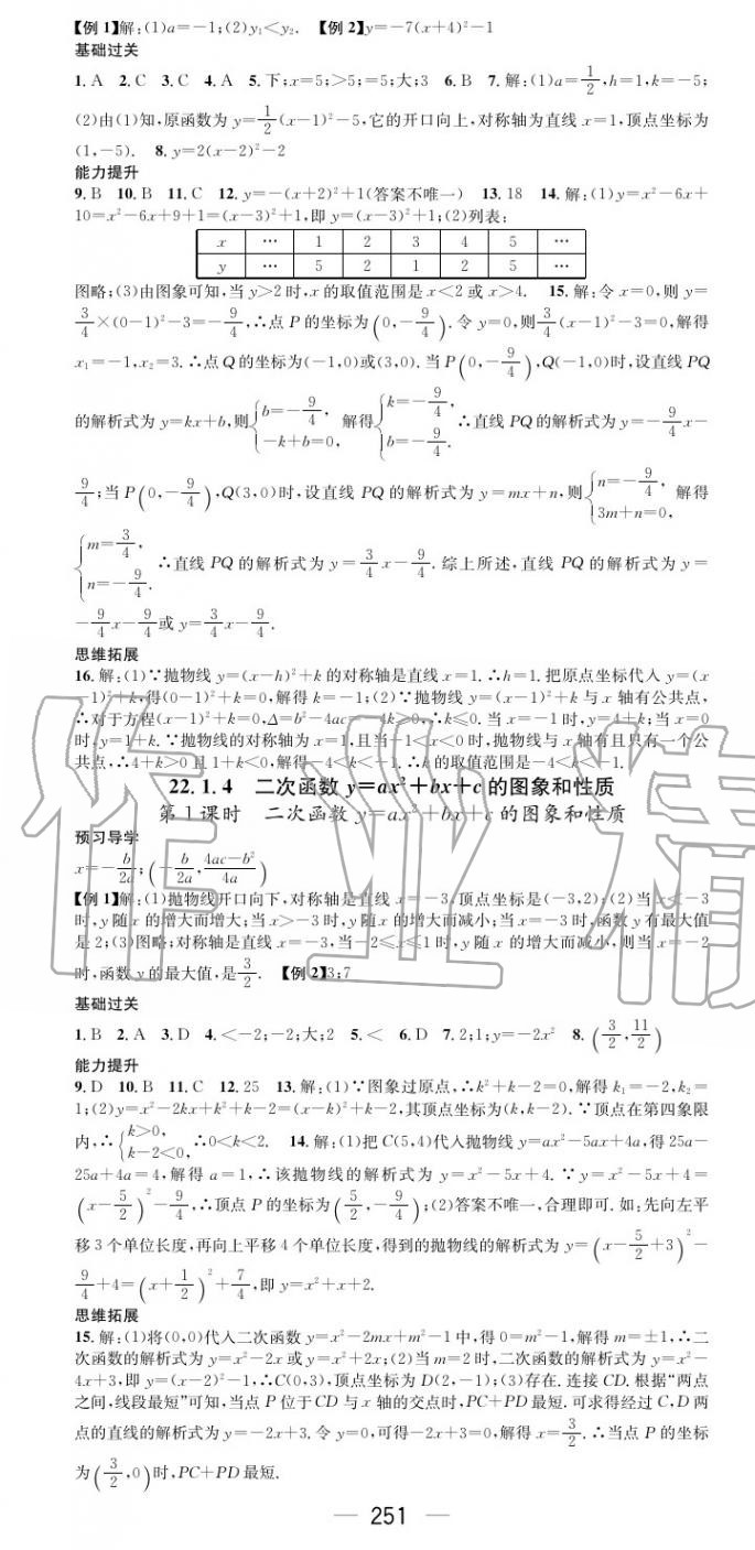 2020年名师测控九年级数学人教版云南专版 第7页