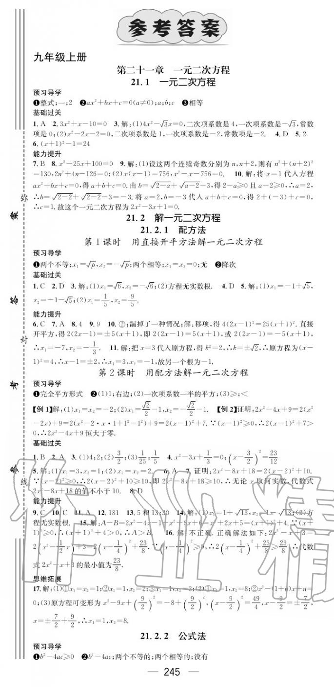 2020年名師測(cè)控九年級(jí)數(shù)學(xué)人教版云南專版 第1頁(yè)