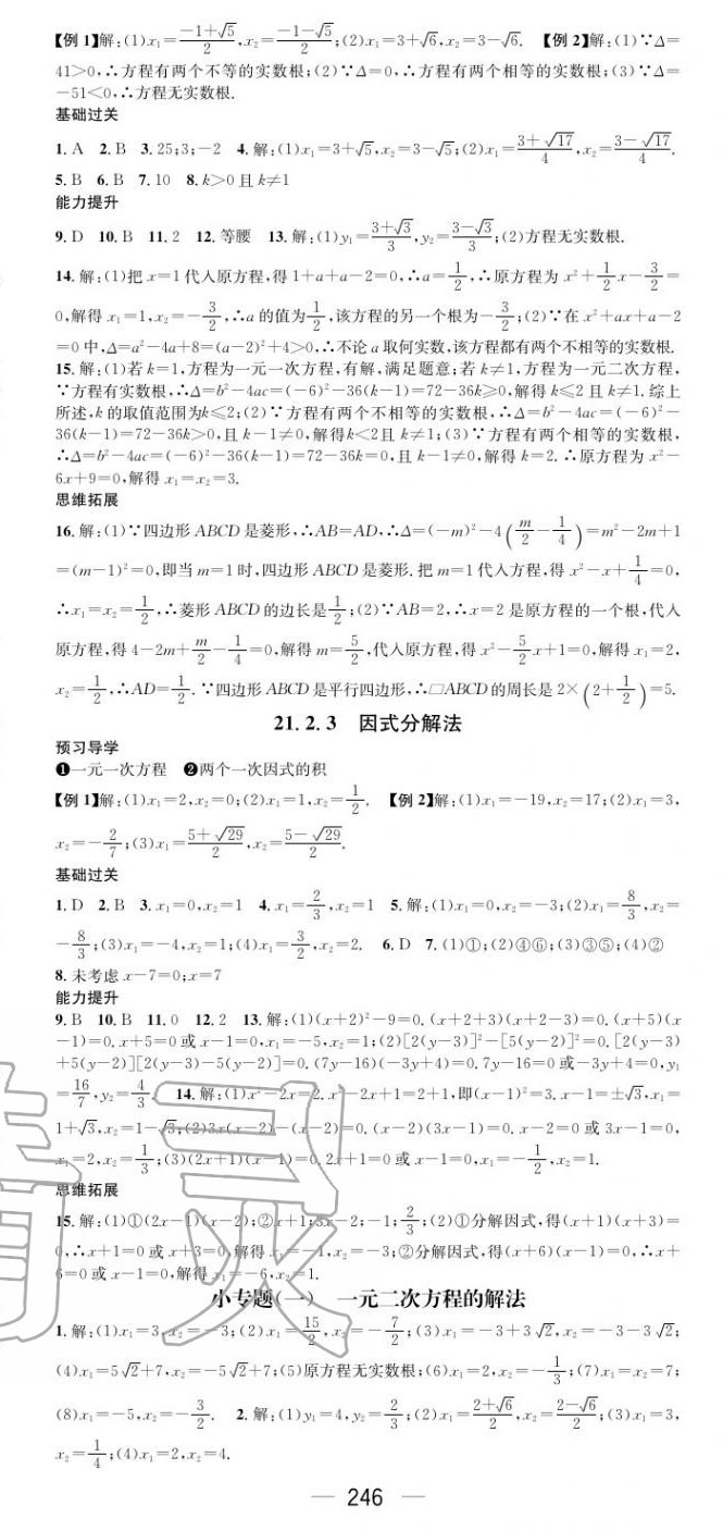 2020年名师测控九年级数学人教版云南专版 第2页