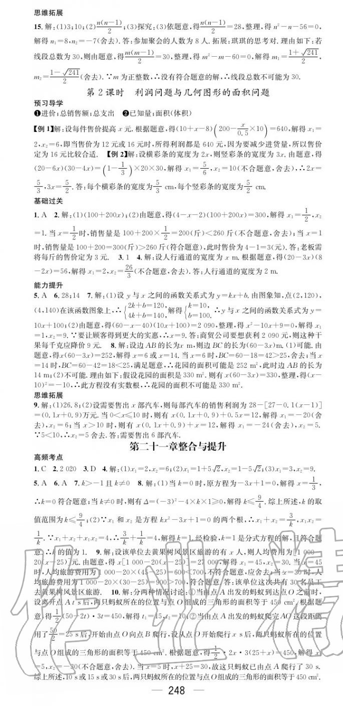 2020年名师测控九年级数学人教版云南专版 第4页