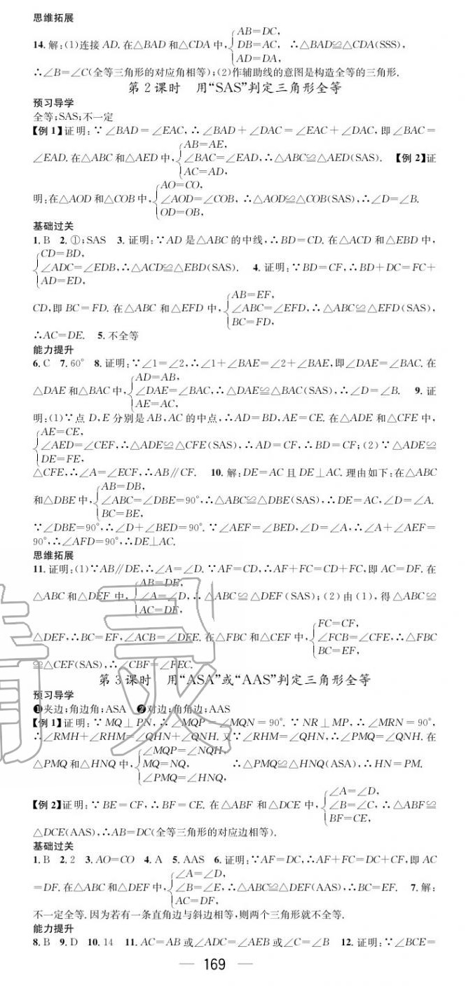 2020年名师测控八年级数学上册人教版云南专版 第5页