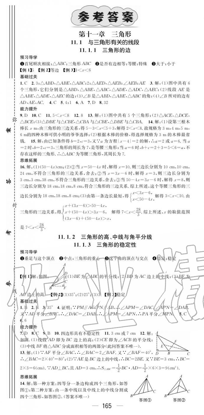 2020年名师测控八年级数学上册人教版云南专版 第1页