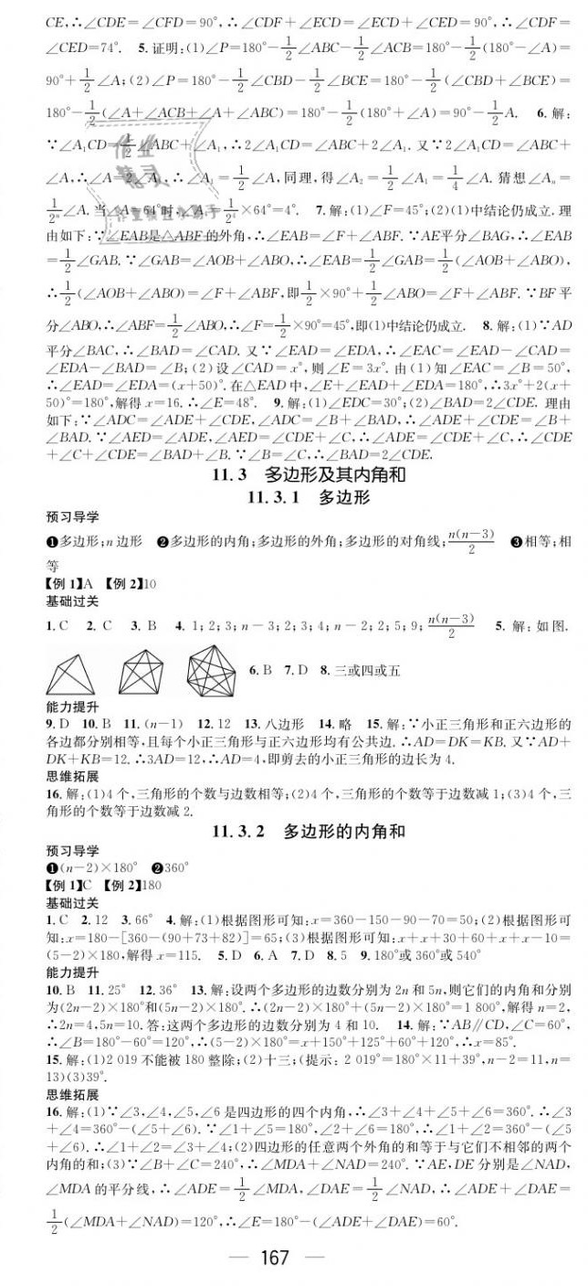 2020年名师测控八年级数学上册人教版云南专版 第3页