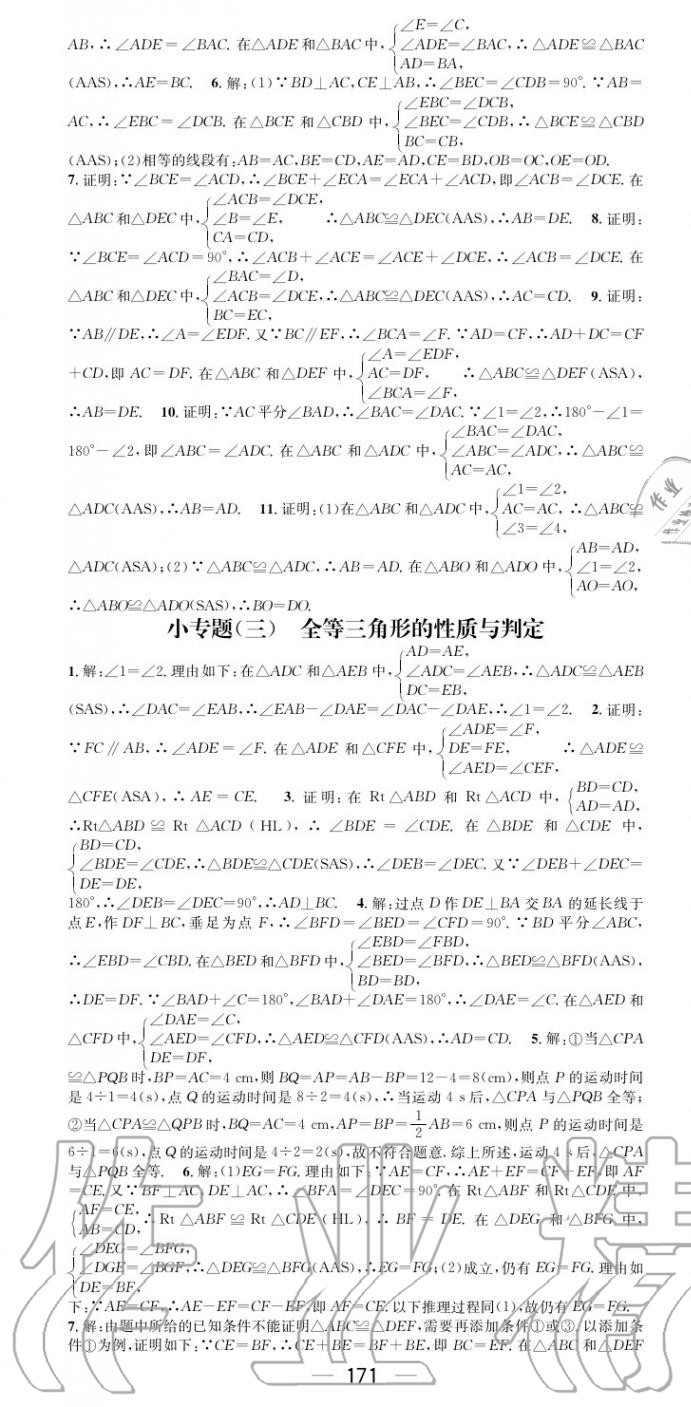 2020年名师测控八年级数学上册人教版云南专版 第7页