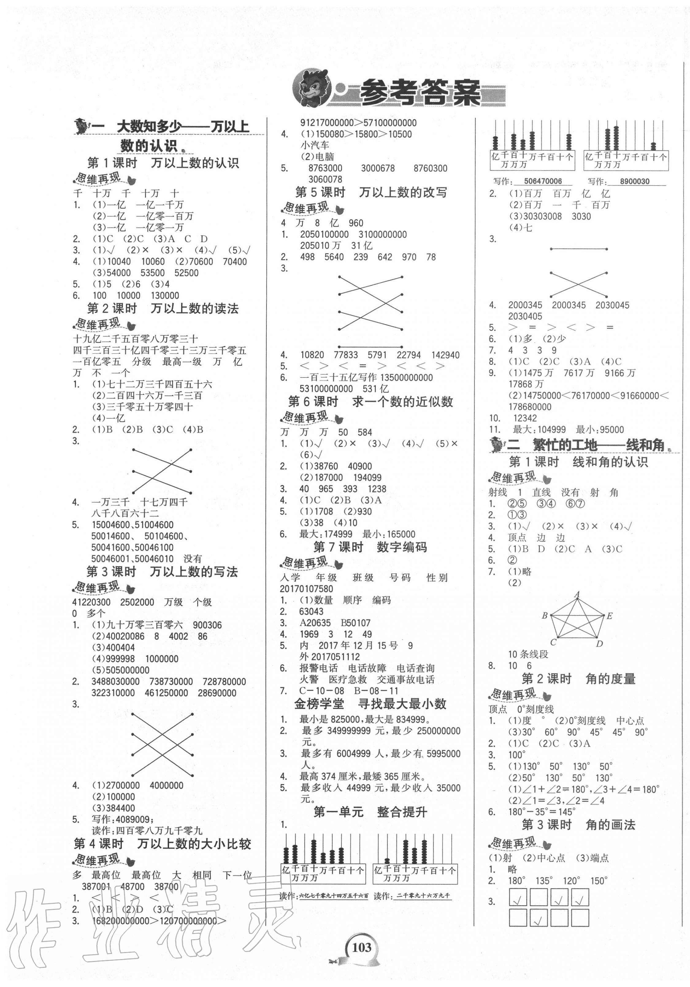 2020年世紀(jì)金榜金榜小博士四年級數(shù)學(xué)上冊青島版山東專版 第1頁