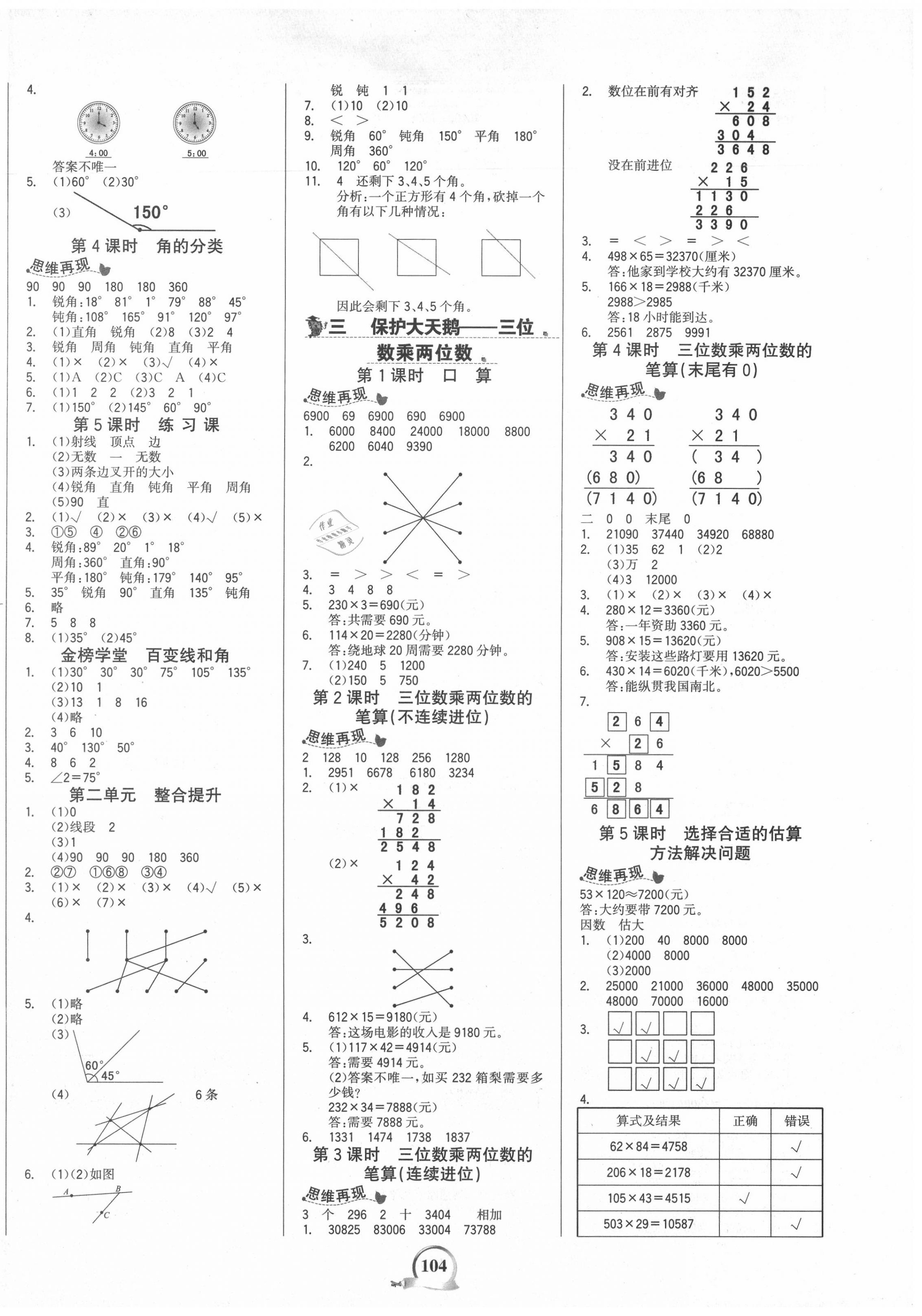 2020年世紀(jì)金榜金榜小博士四年級數(shù)學(xué)上冊青島版山東專版 第2頁