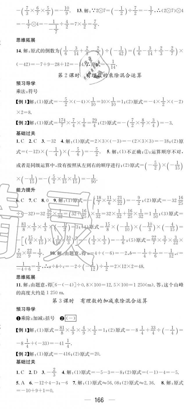 2020年名師測控七年級數(shù)學上冊人教版云南專版 第8頁