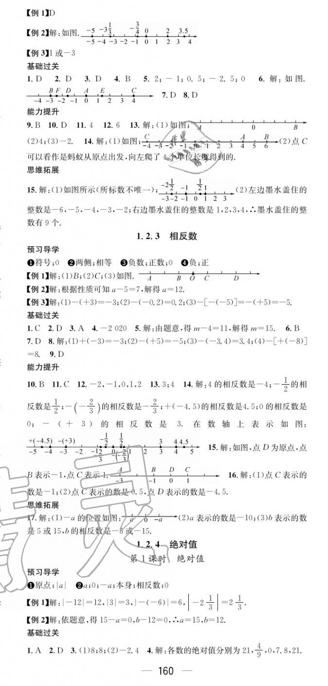 2020年名师测控七年级数学上册人教版云南专版 第2页