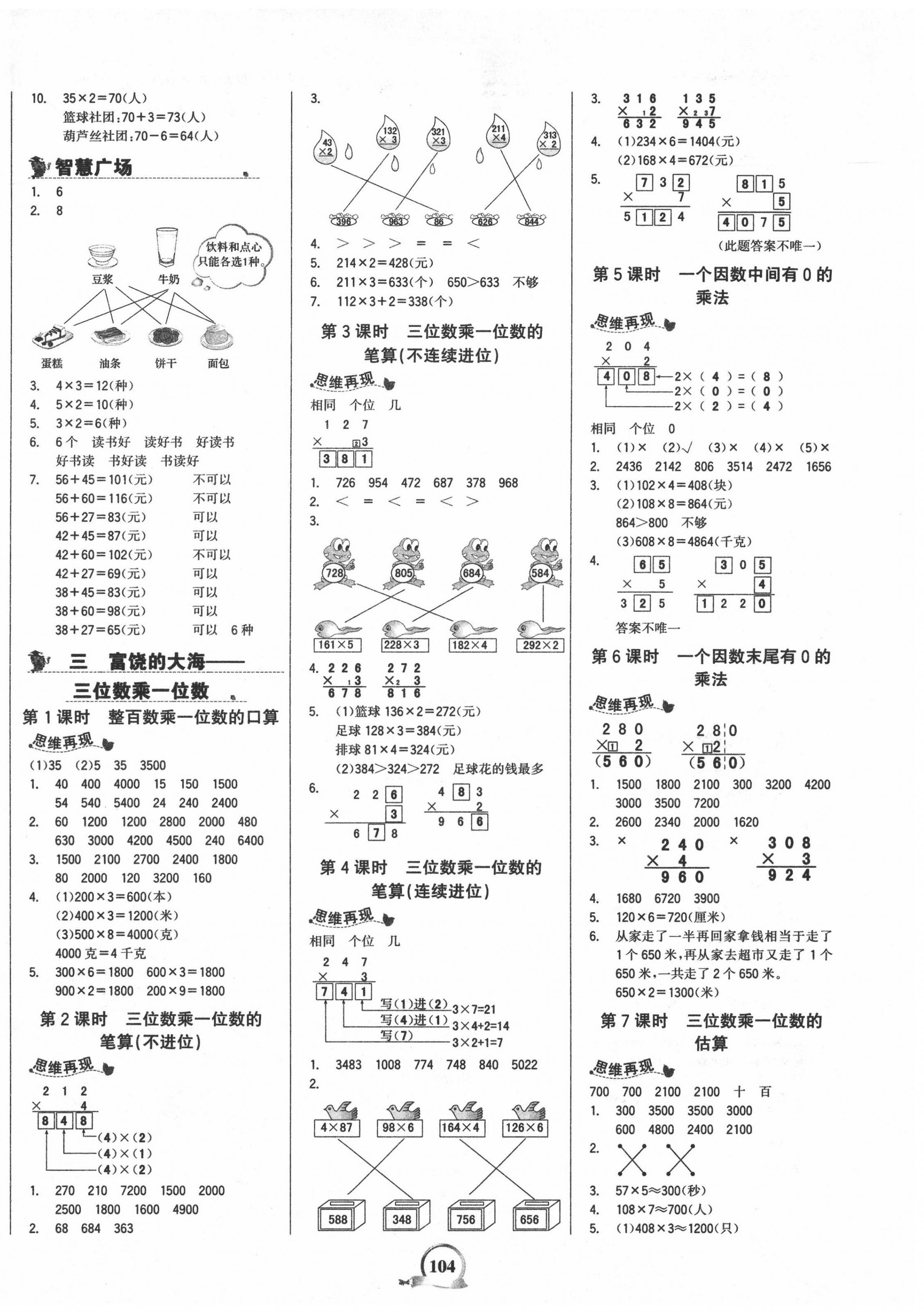 2020年世紀(jì)金榜金榜小博士三年級(jí)數(shù)學(xué)上冊(cè)青島版山東專(zhuān)版 第2頁(yè)