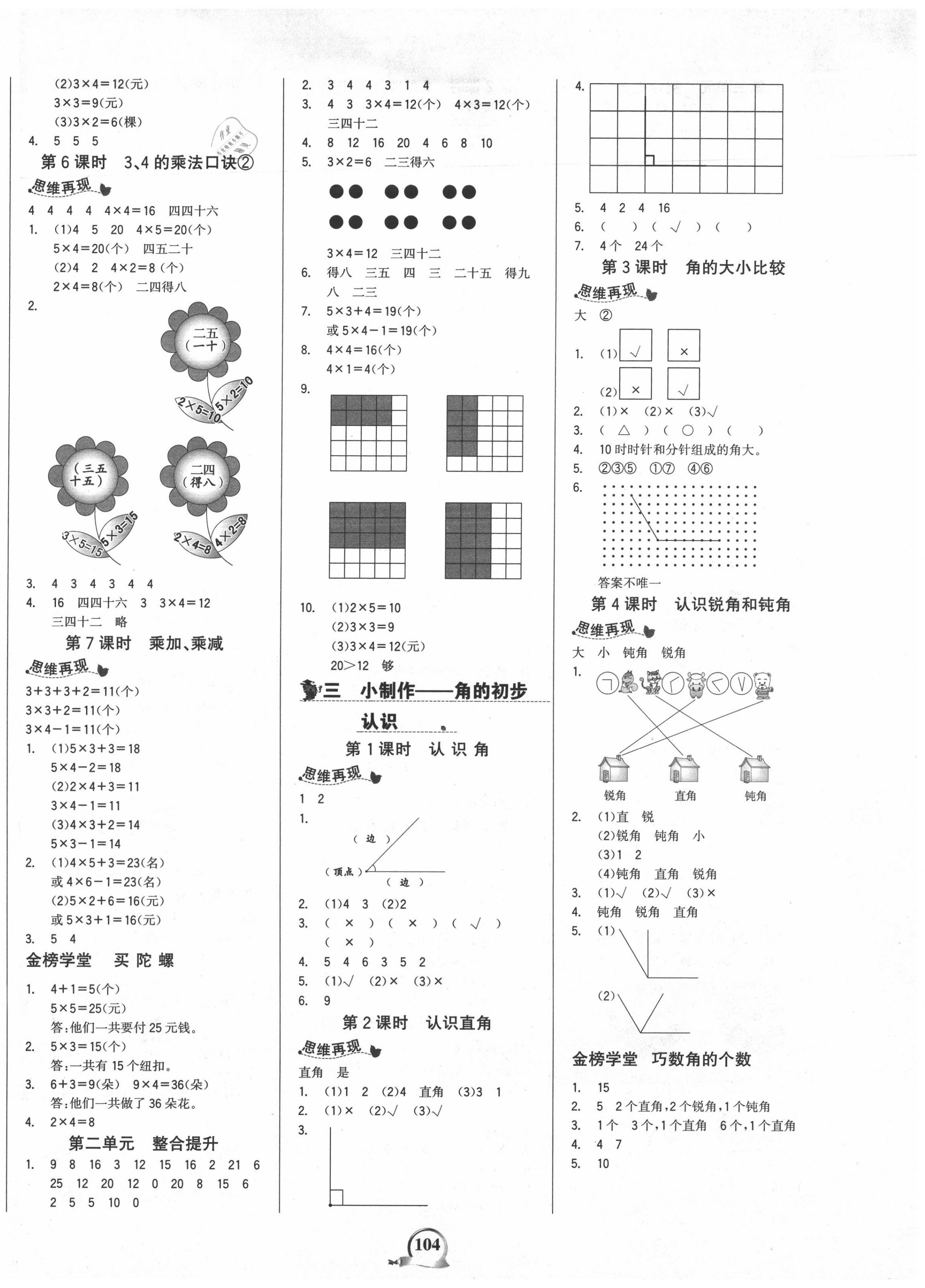 2020年世紀(jì)金榜金榜小博士二年級(jí)數(shù)學(xué)上冊(cè)青島版山東專版 第2頁