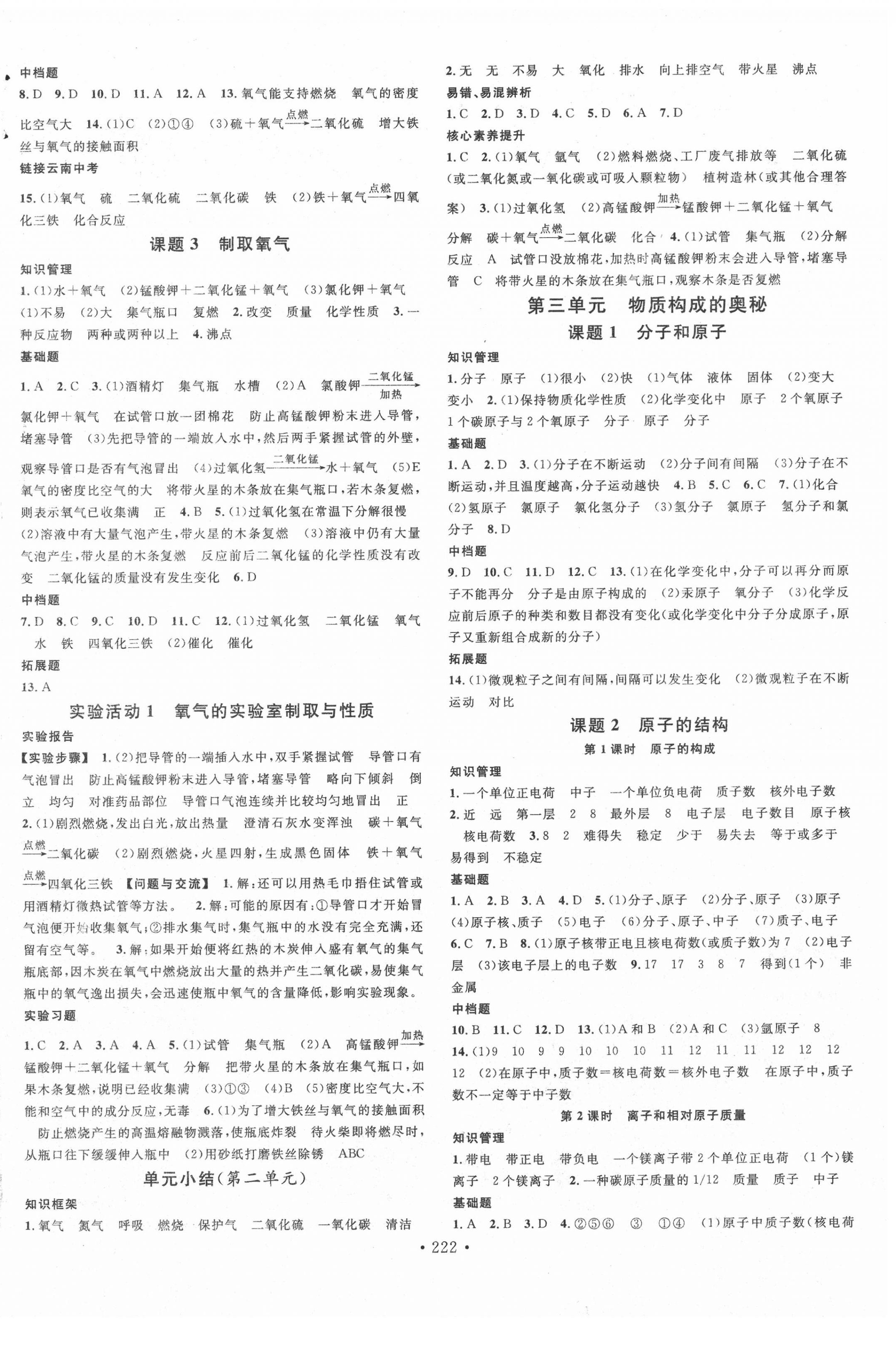 2020年名校課堂九年級化學全一冊人教版云南專版 第2頁