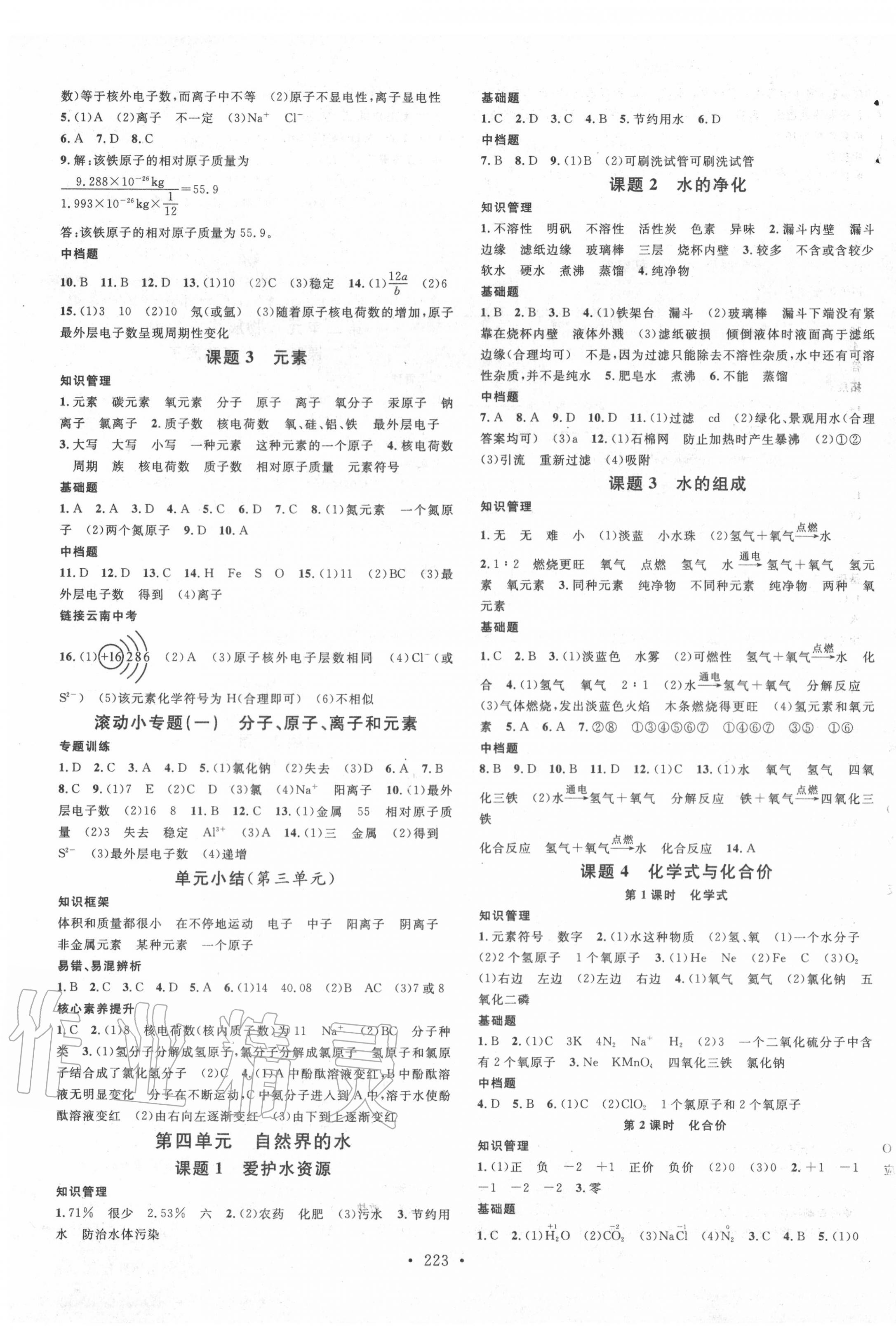 2020年名校課堂九年級化學(xué)全一冊人教版云南專版 第3頁