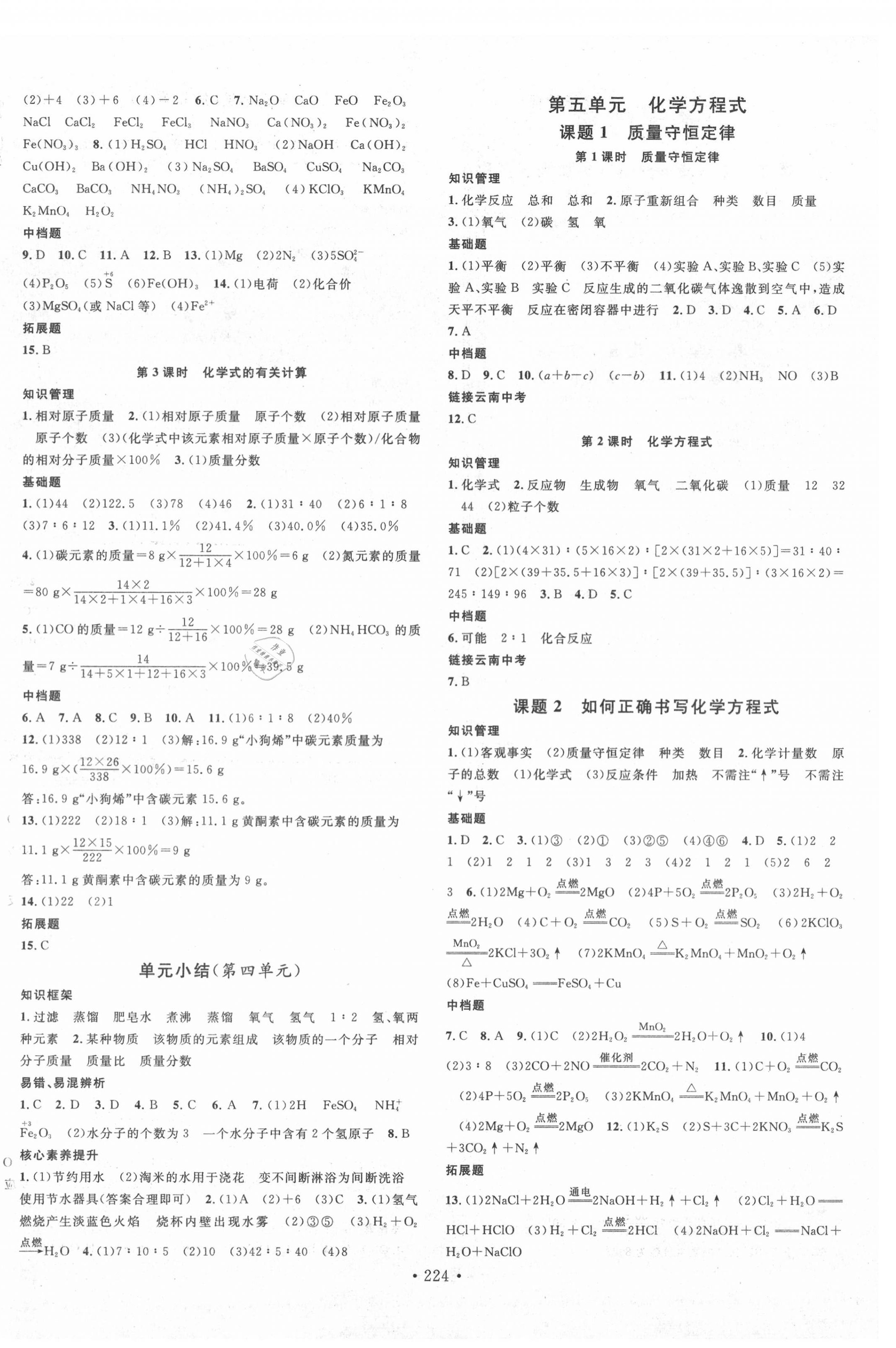 2020年名校課堂九年級(jí)化學(xué)全一冊(cè)人教版云南專版 第4頁