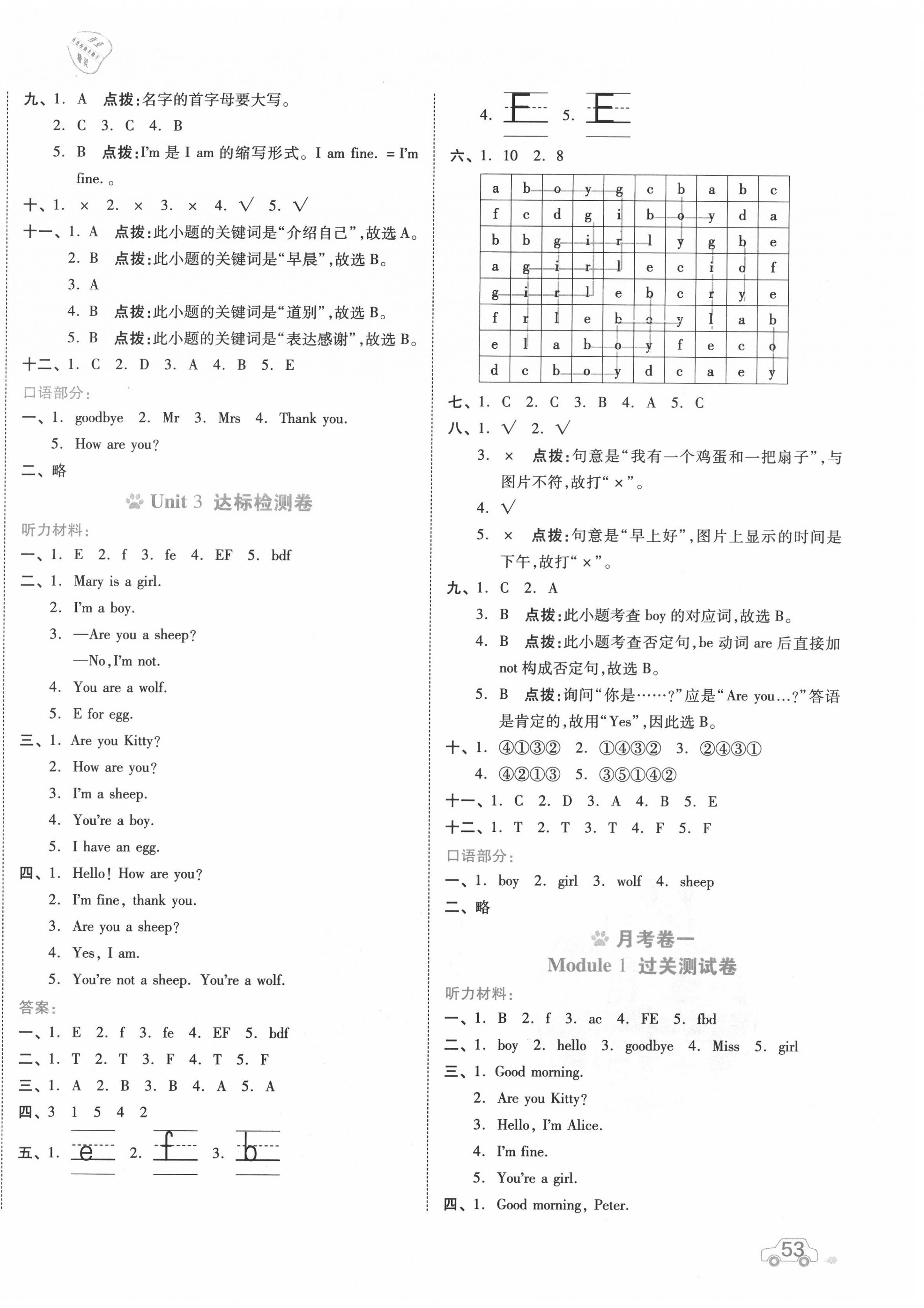 2020年好卷三年级英语上册沪教版 第2页