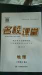 2020年名校課堂八年級(jí)地理上冊(cè)人教版