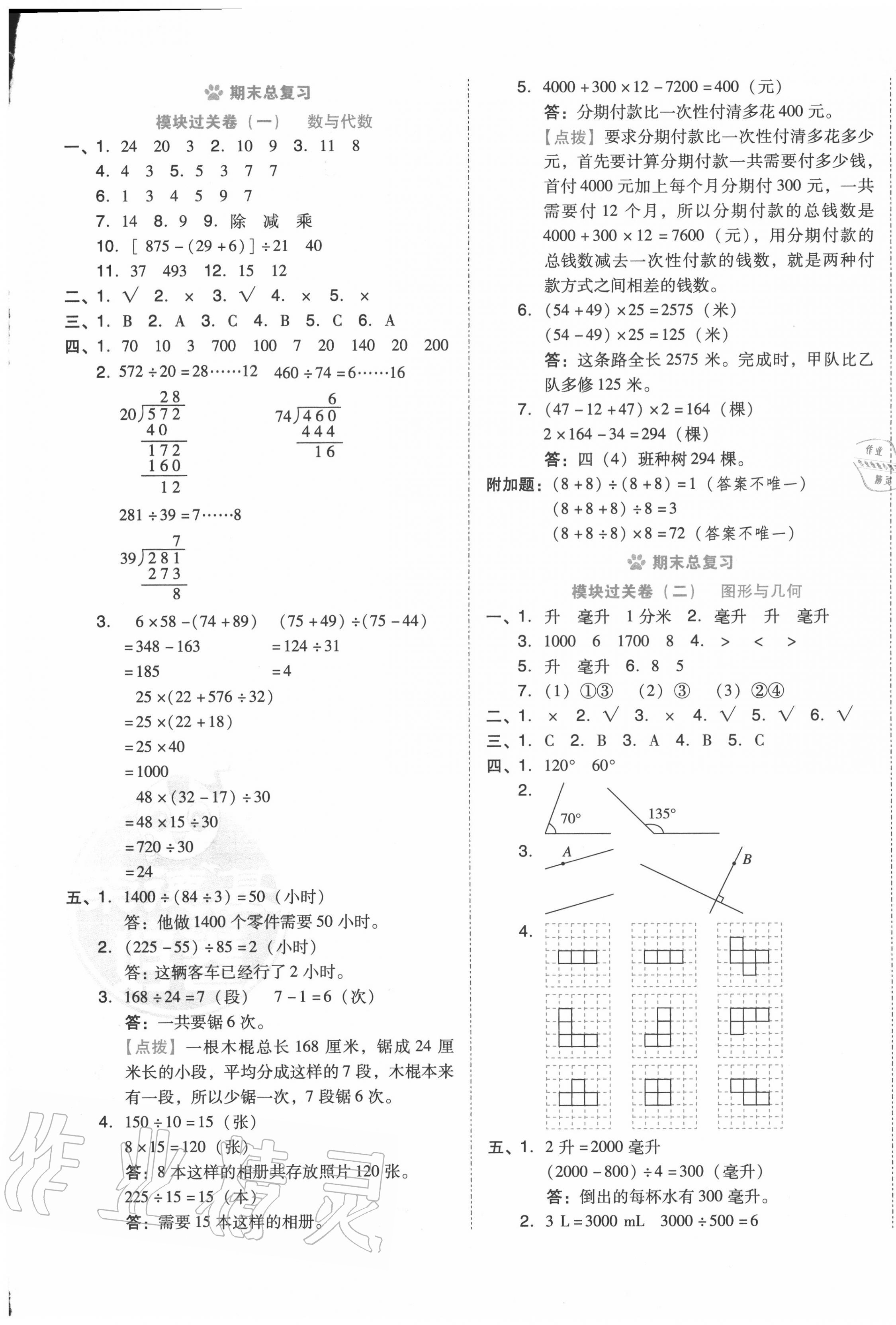 2020年好卷四年级数学上册苏教版 第5页