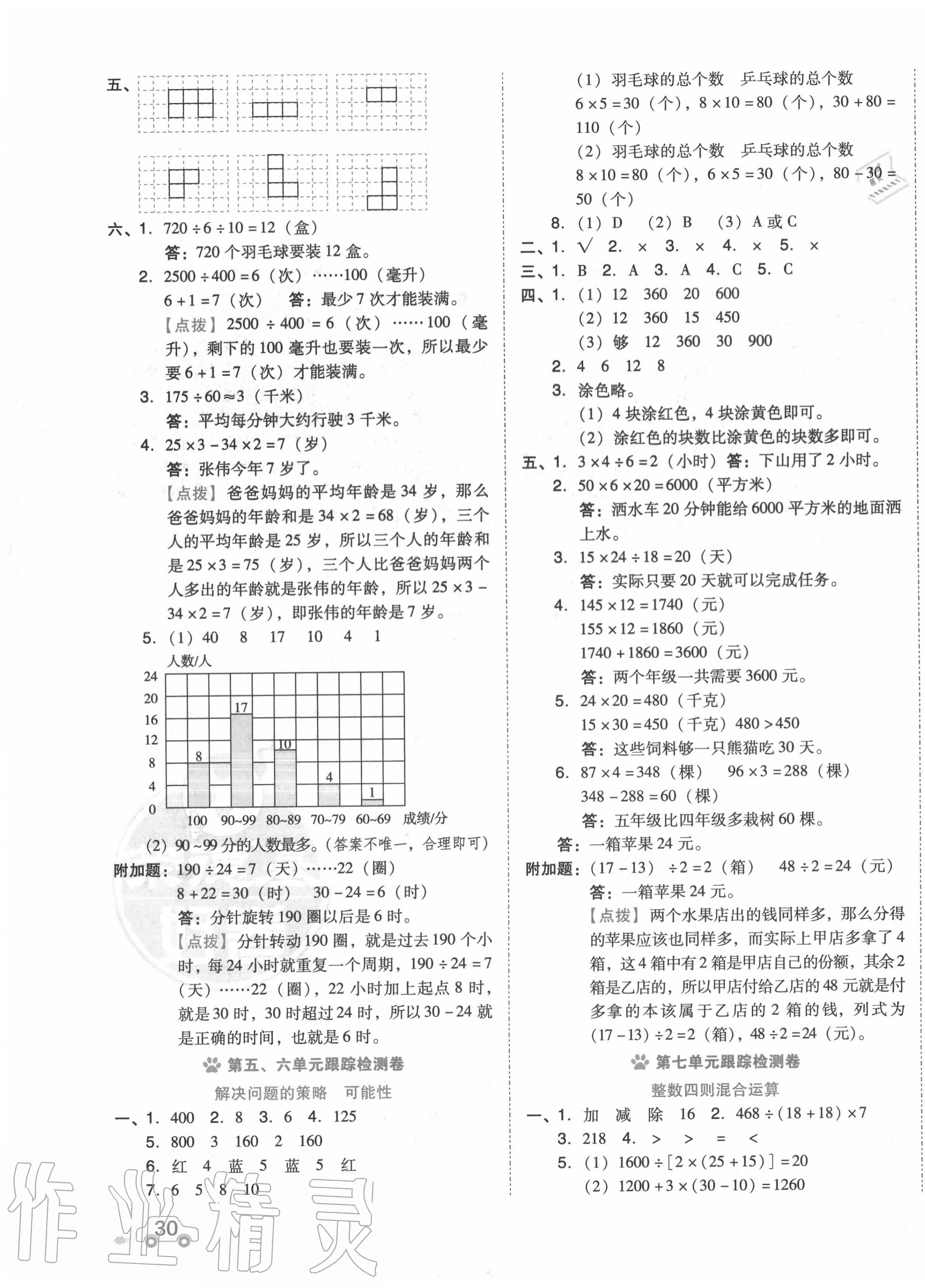 2020年好卷四年級數(shù)學(xué)上冊蘇教版 第3頁