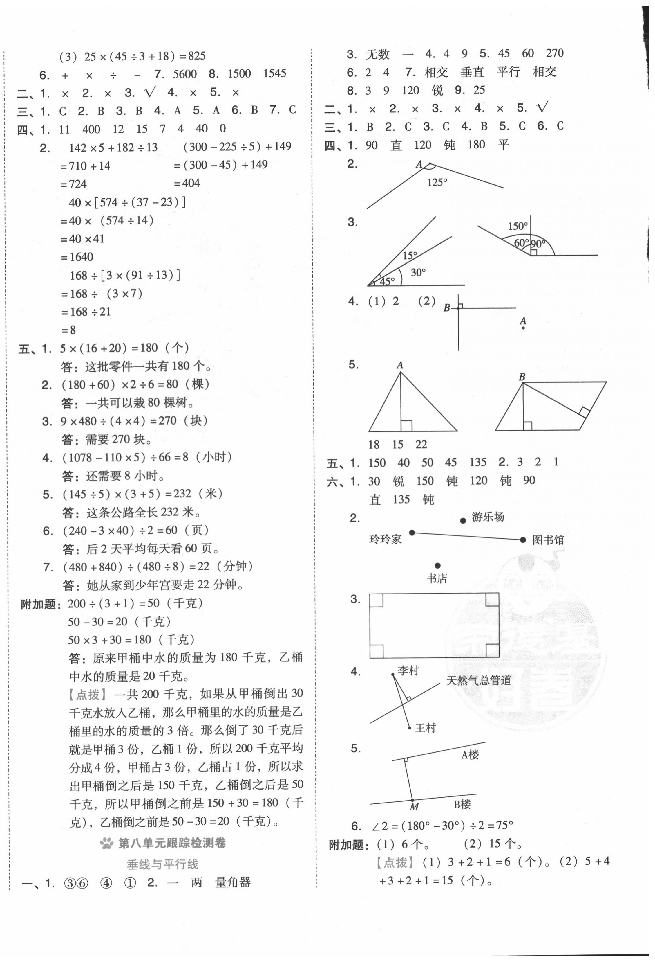 2020年好卷四年级数学上册苏教版 第4页