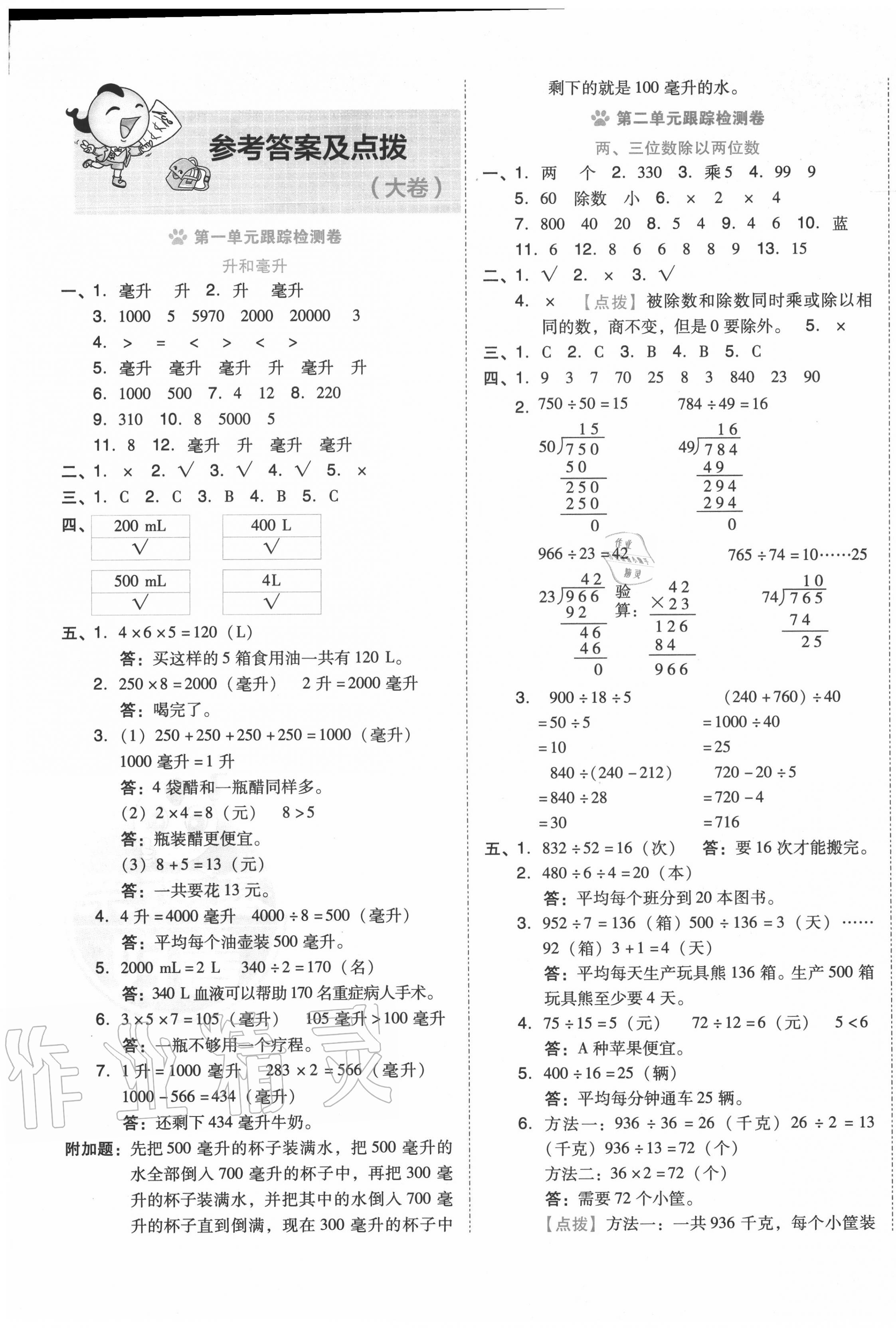 2020年好卷四年级数学上册苏教版 第1页